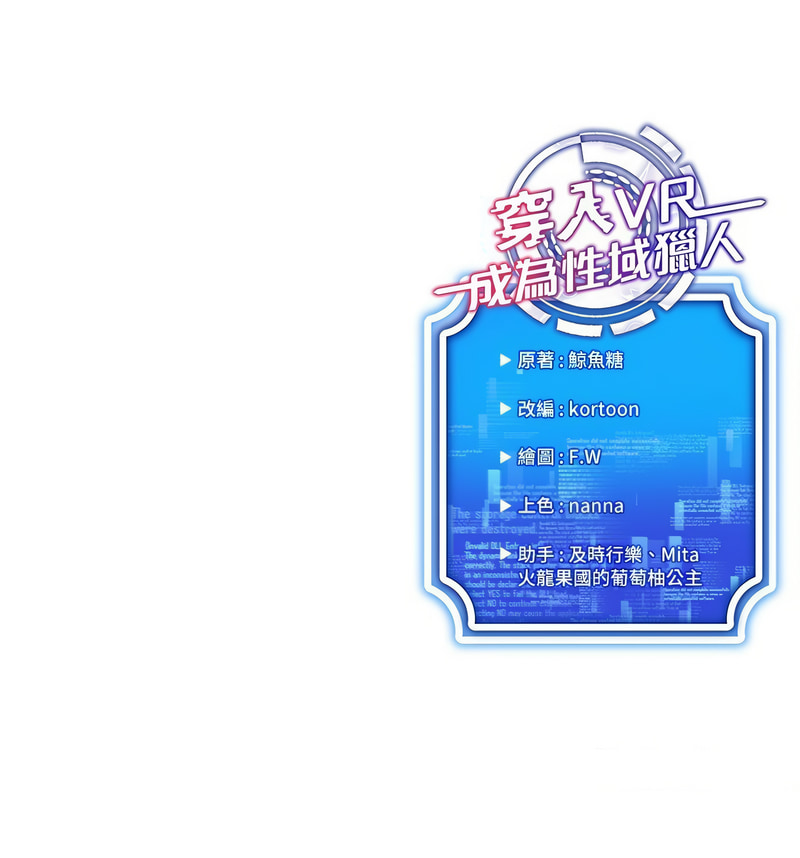 穿入VR成为性域猎人 | 穿入VR成為性域獵人 1-60 END page 220 - elf big breasts hentai manga - read online free