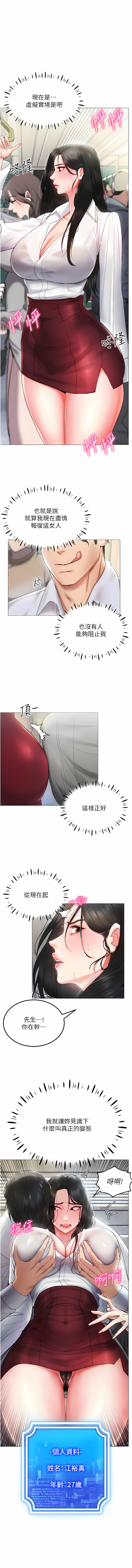 穿入VR成为性域猎人 | 穿入VR成為性域獵人 1-60 END page 30 - full color full censorship hentai manga - read online free