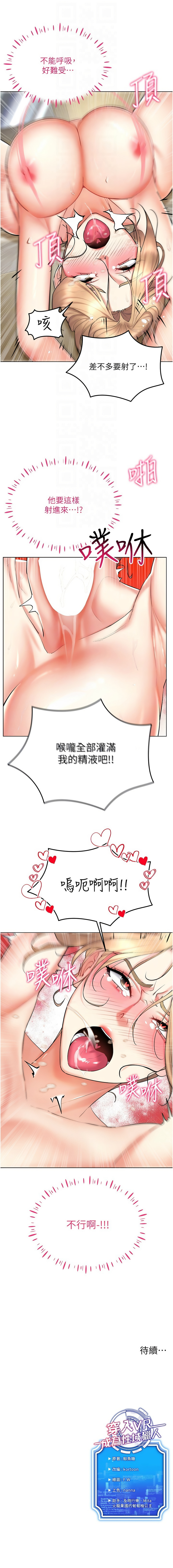 穿入VR成为性域猎人 | 穿入VR成為性域獵人 1-60 END page 332 - full color full censorship hentai manga - read online free