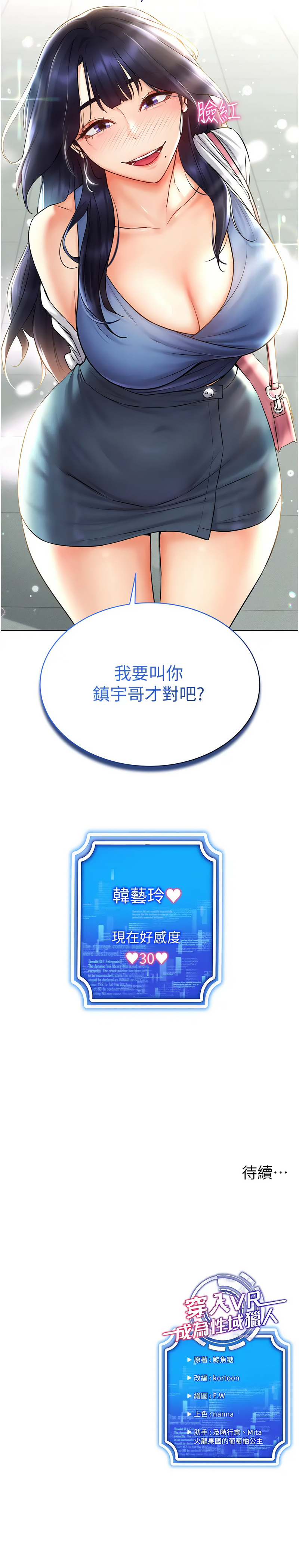 穿入VR成为性域猎人 | 穿入VR成為性域獵人 1-60 END page 367 - full color full censorship hentai manga - read online free