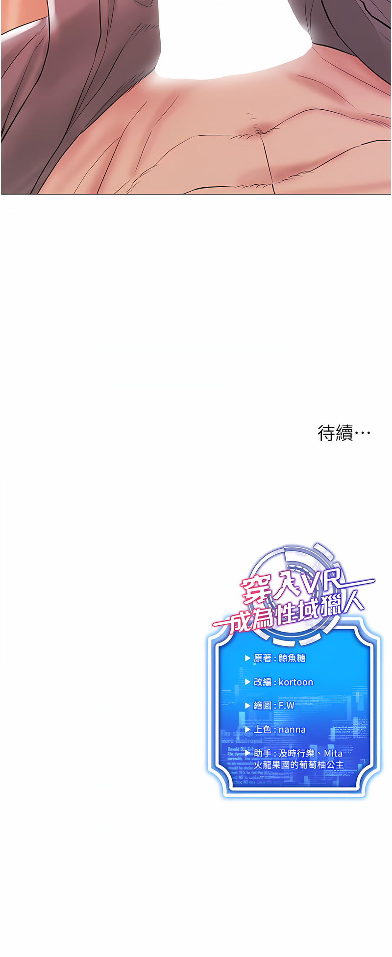穿入VR成为性域猎人 | 穿入VR成為性域獵人 1-60 END - Page 29
