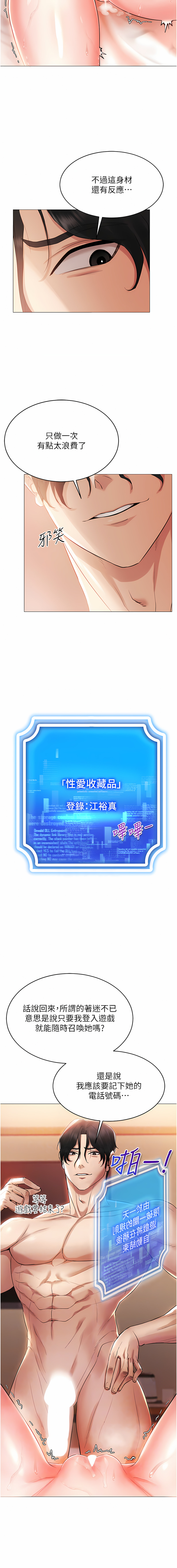 穿入VR成为性域猎人 | 穿入VR成為性域獵人 1-60 END - Page 50