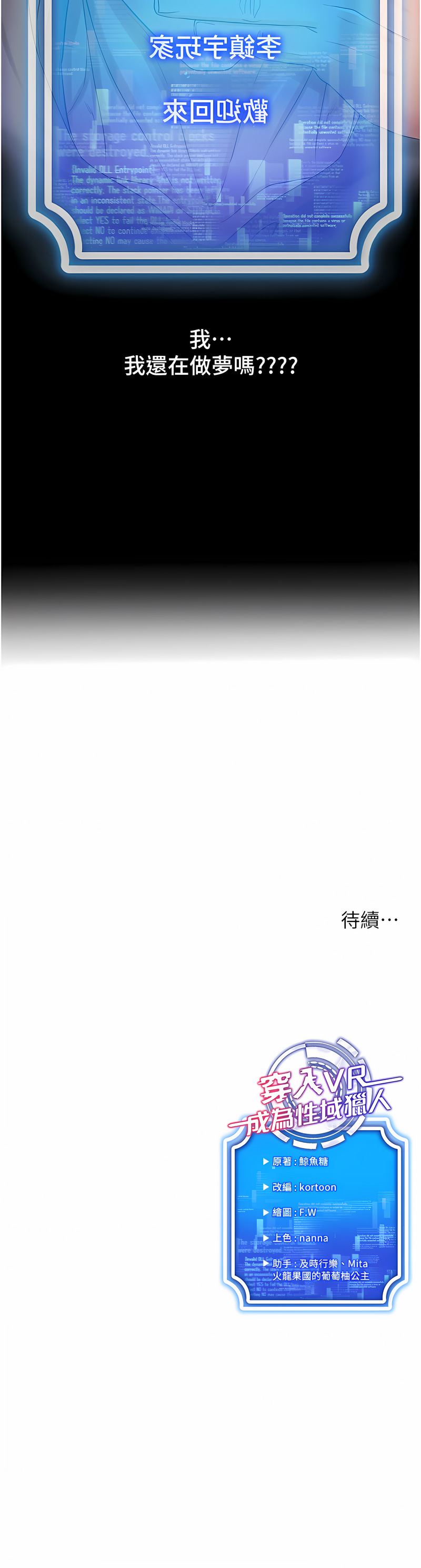 穿入VR成为性域猎人 | 穿入VR成為性域獵人 1-60 END - Page 56