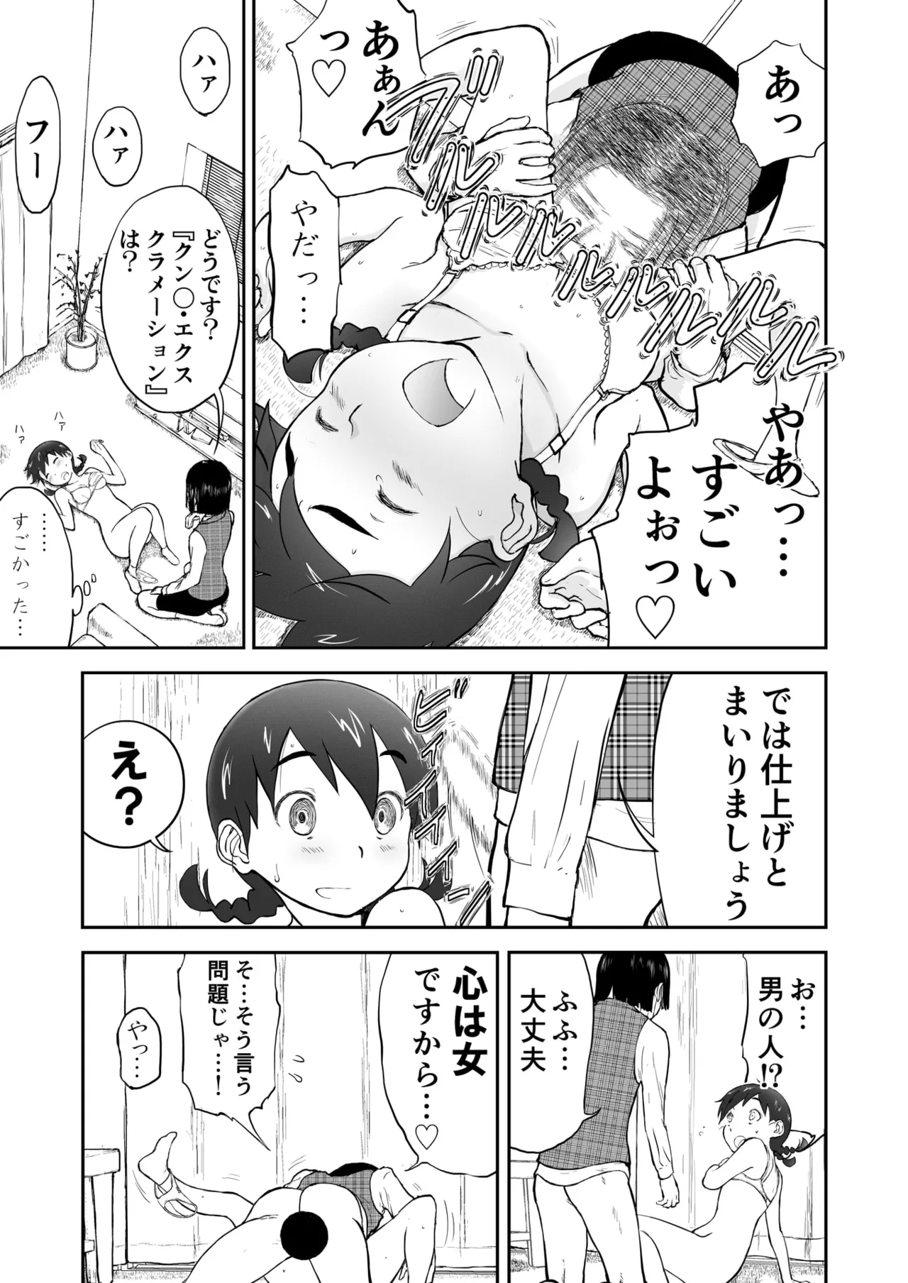 Chinami Exclamation♡ Nīzuma Chinami-chan♡ page 11 original parody - cunnilingus netorare hentai manga - read online free