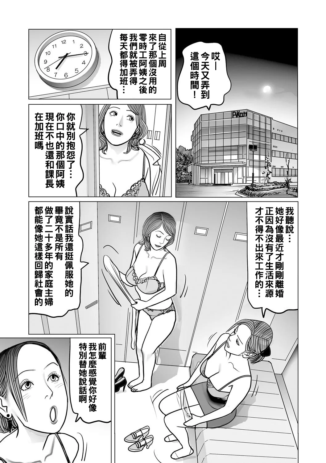 Ijou na Juku Niku Tsuma no Ayamachi Ch. 1-11 page 84 - milf big breasts hentai manga - read online free
