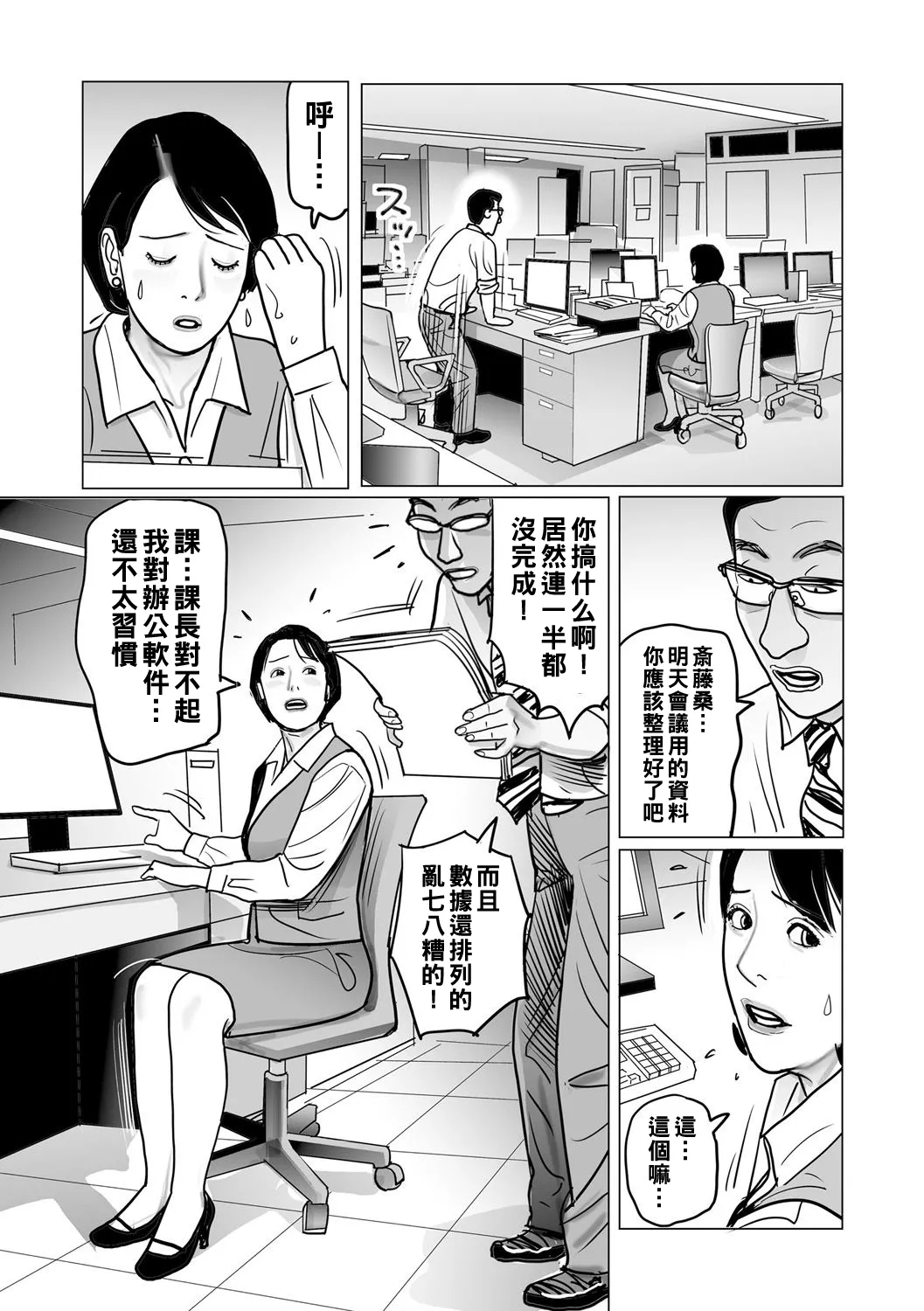 Ijou na Juku Niku Tsuma no Ayamachi Ch. 1-11 page 89 - milf big breasts hentai manga - read online free