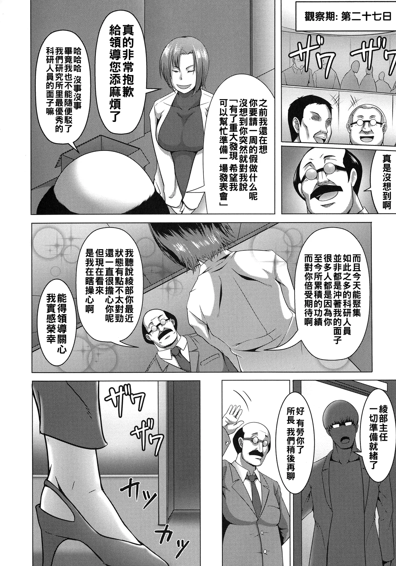 Mesubuta Tenrakuroku page 172 - big breasts corruption hentai manga - read online free