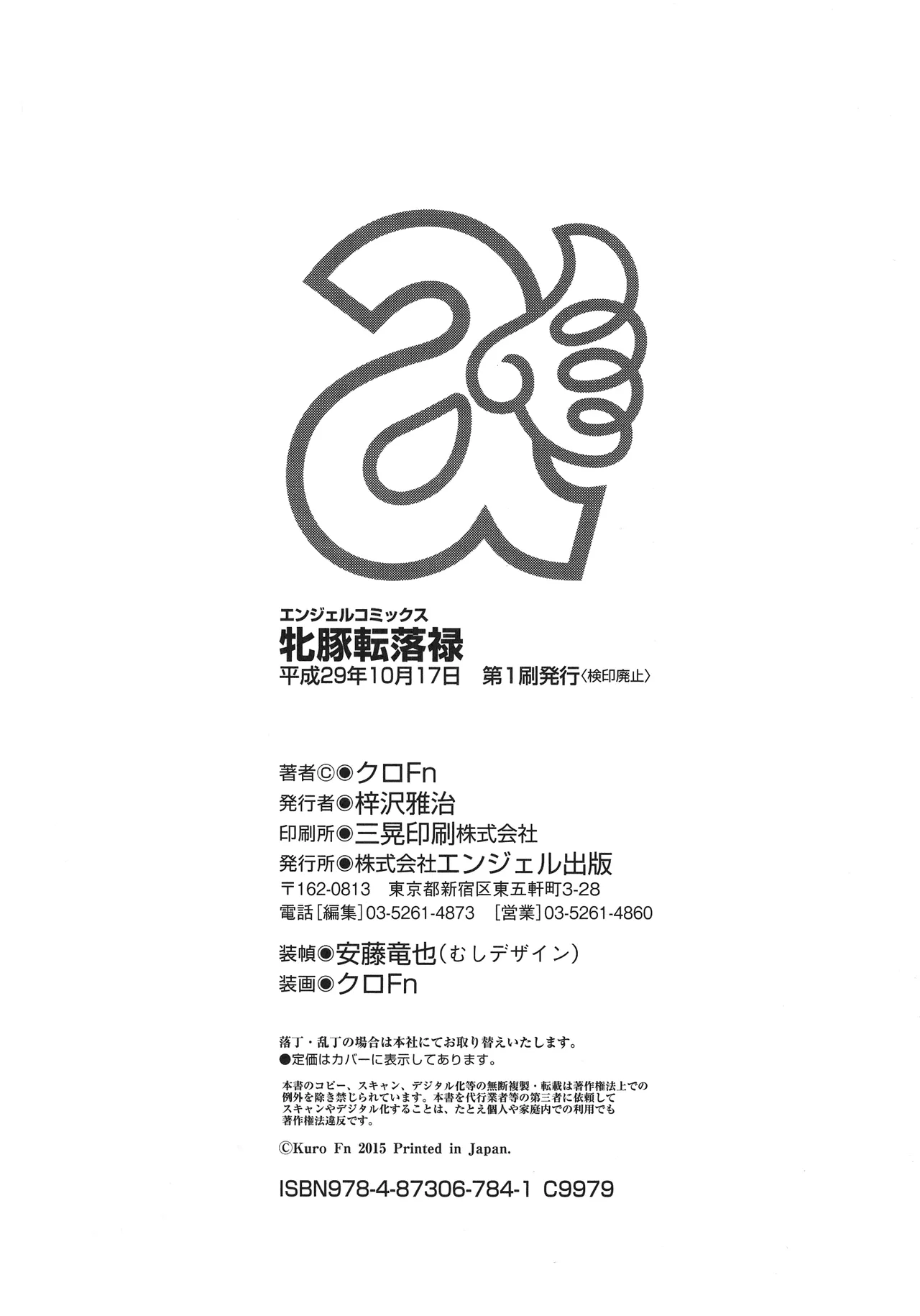 Mesubuta Tenrakuroku page 188 - nakadashi bikini hentai manga - read online free