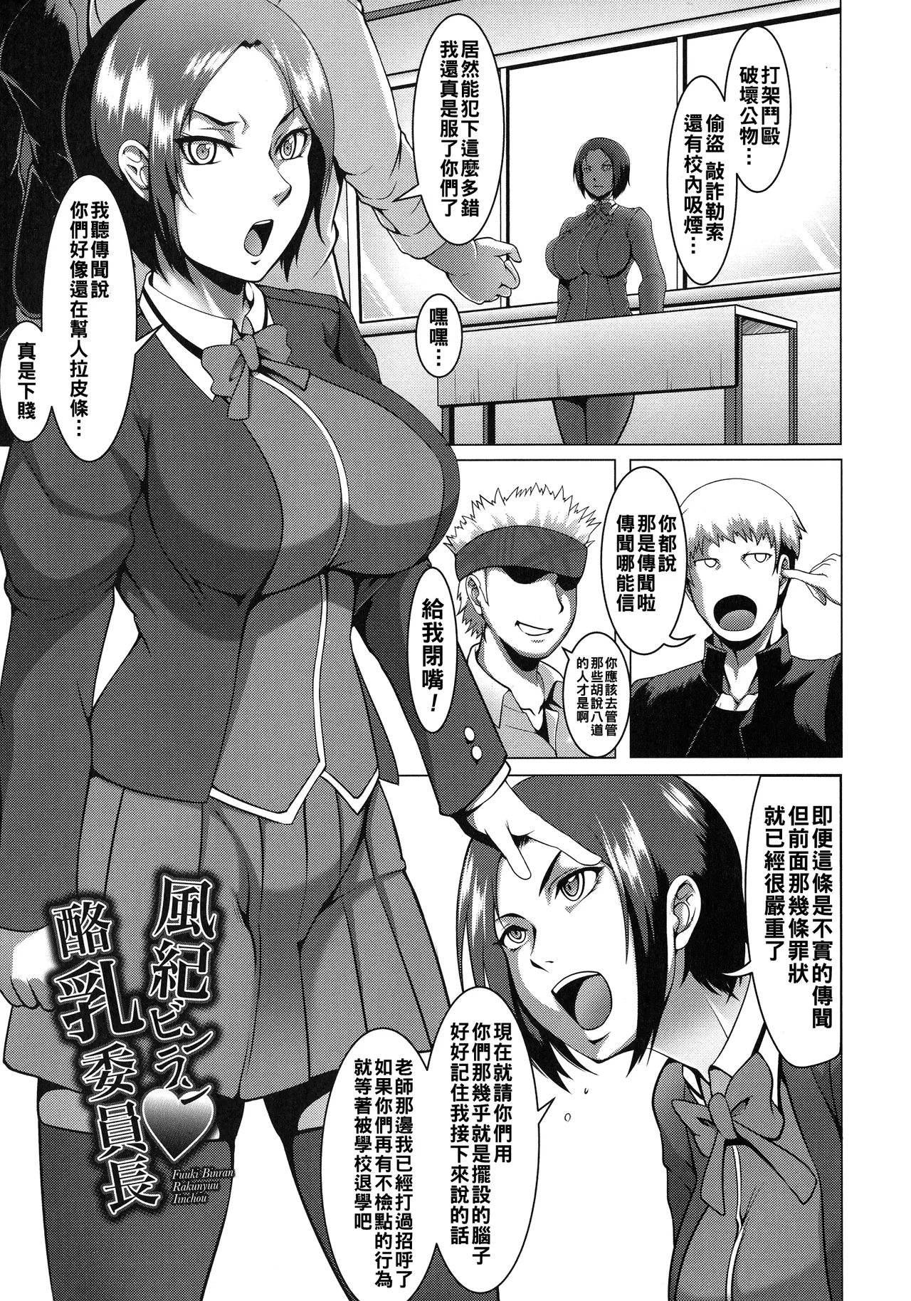 Mesubuta Tenrakuroku page 65 - big breasts corruption hentai manga - read online free
