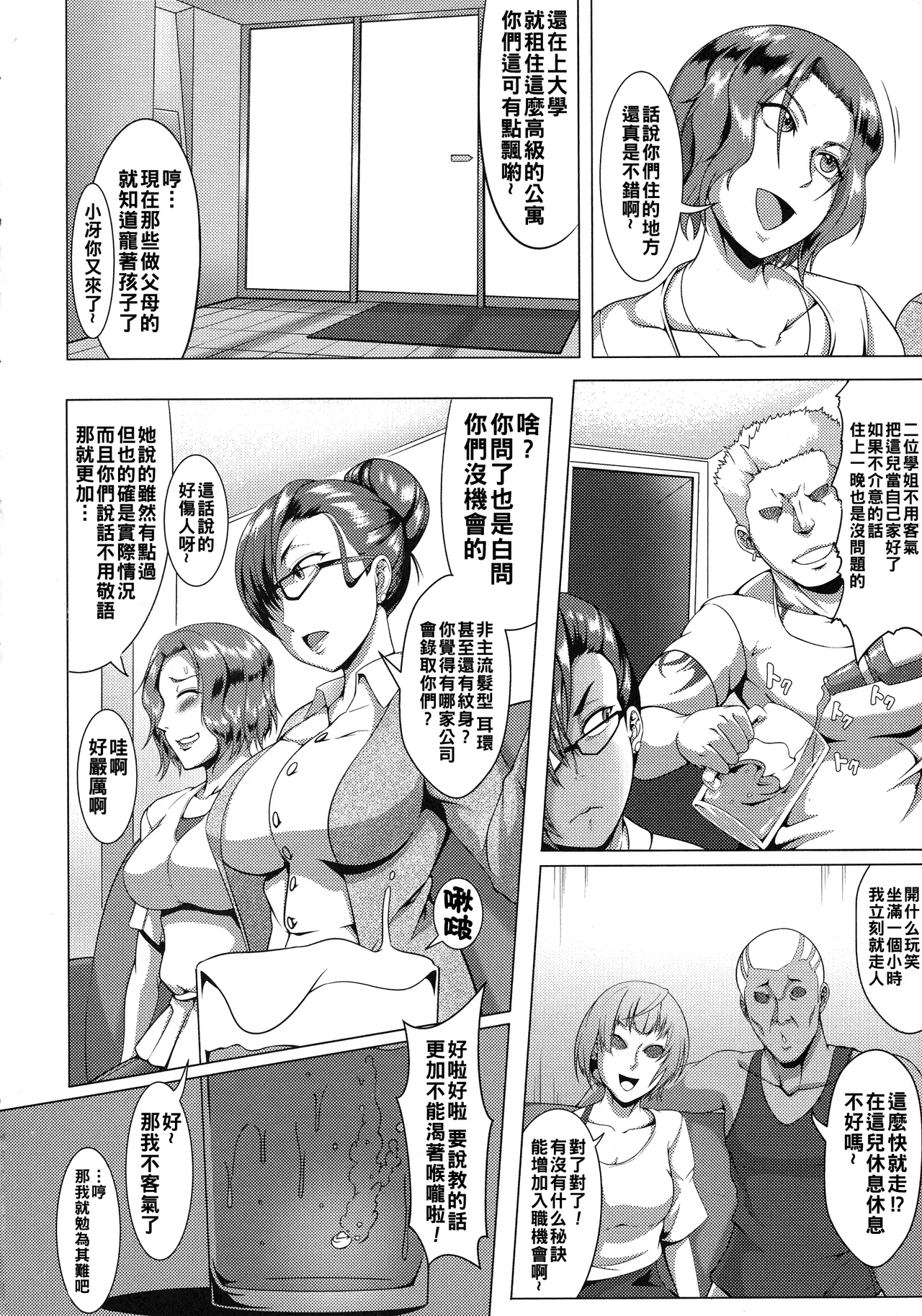 Mesubuta Tenrakuroku page 86 - big breasts corruption hentai manga - read online free