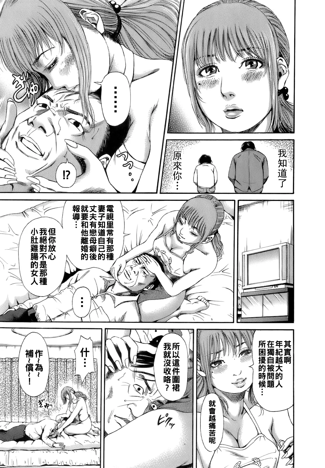 [TAKUMI] Dareka no Oku-san Ch. 1-2 [Chinese] page 18 - milf big breasts hentai manga - read online free