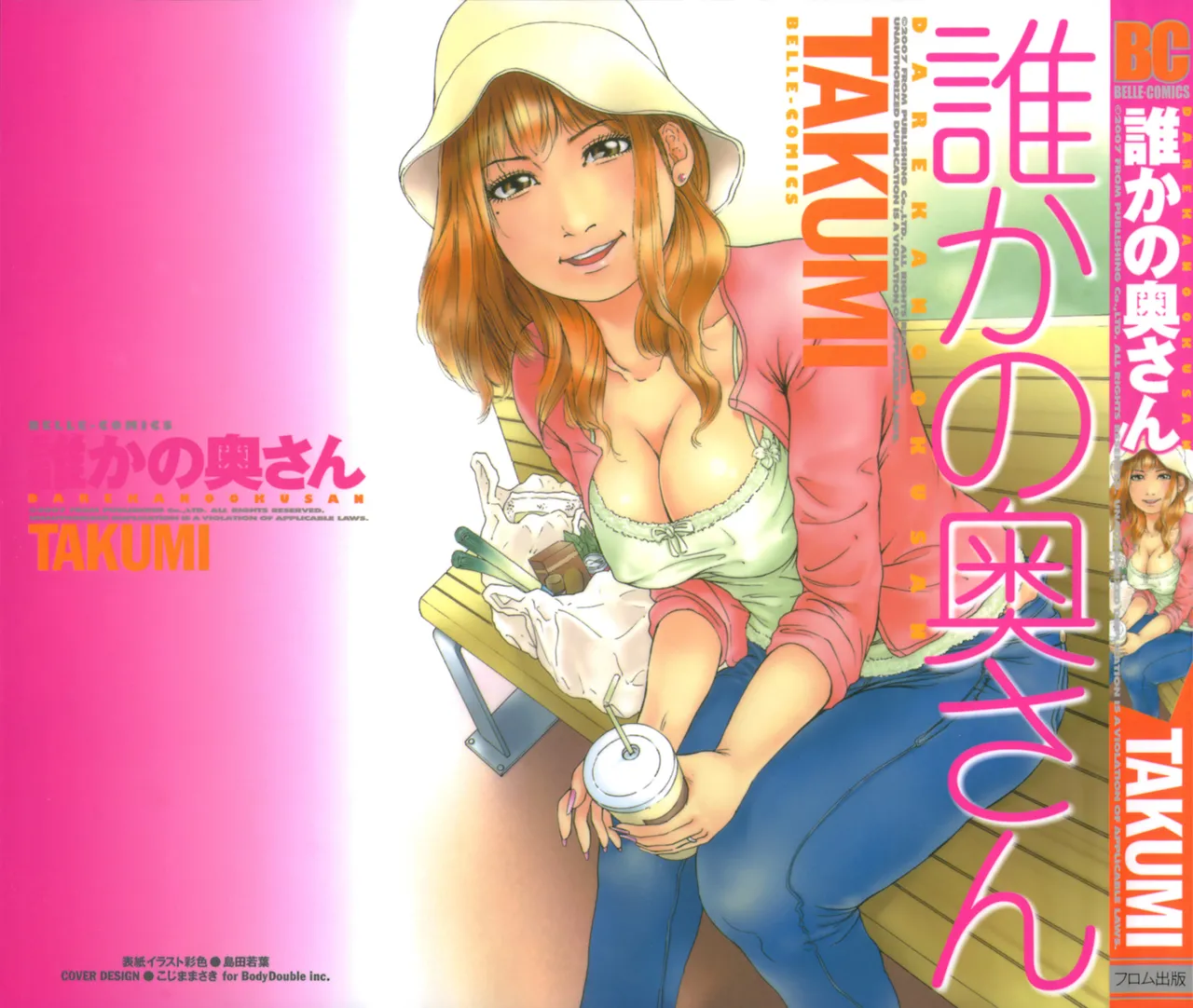 [TAKUMI] Dareka no Oku-san Ch. 1-2 [Chinese] - Page 3