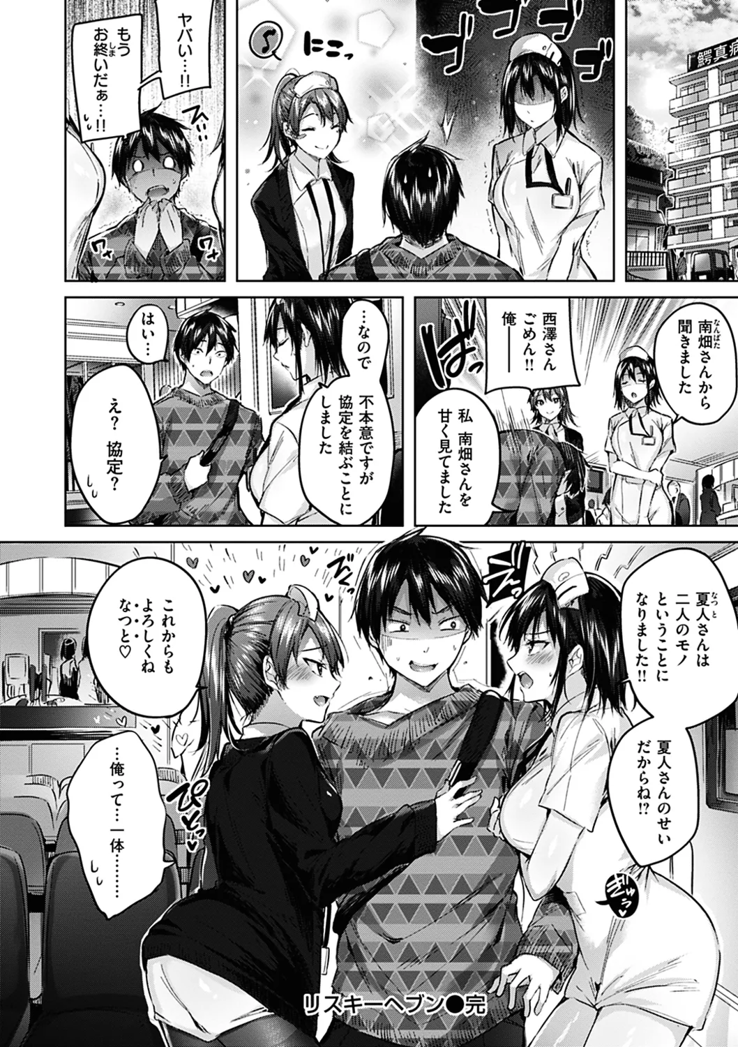 Nakadashi Strike! page 102 - nakadashi paizuri hentai manga - read online free