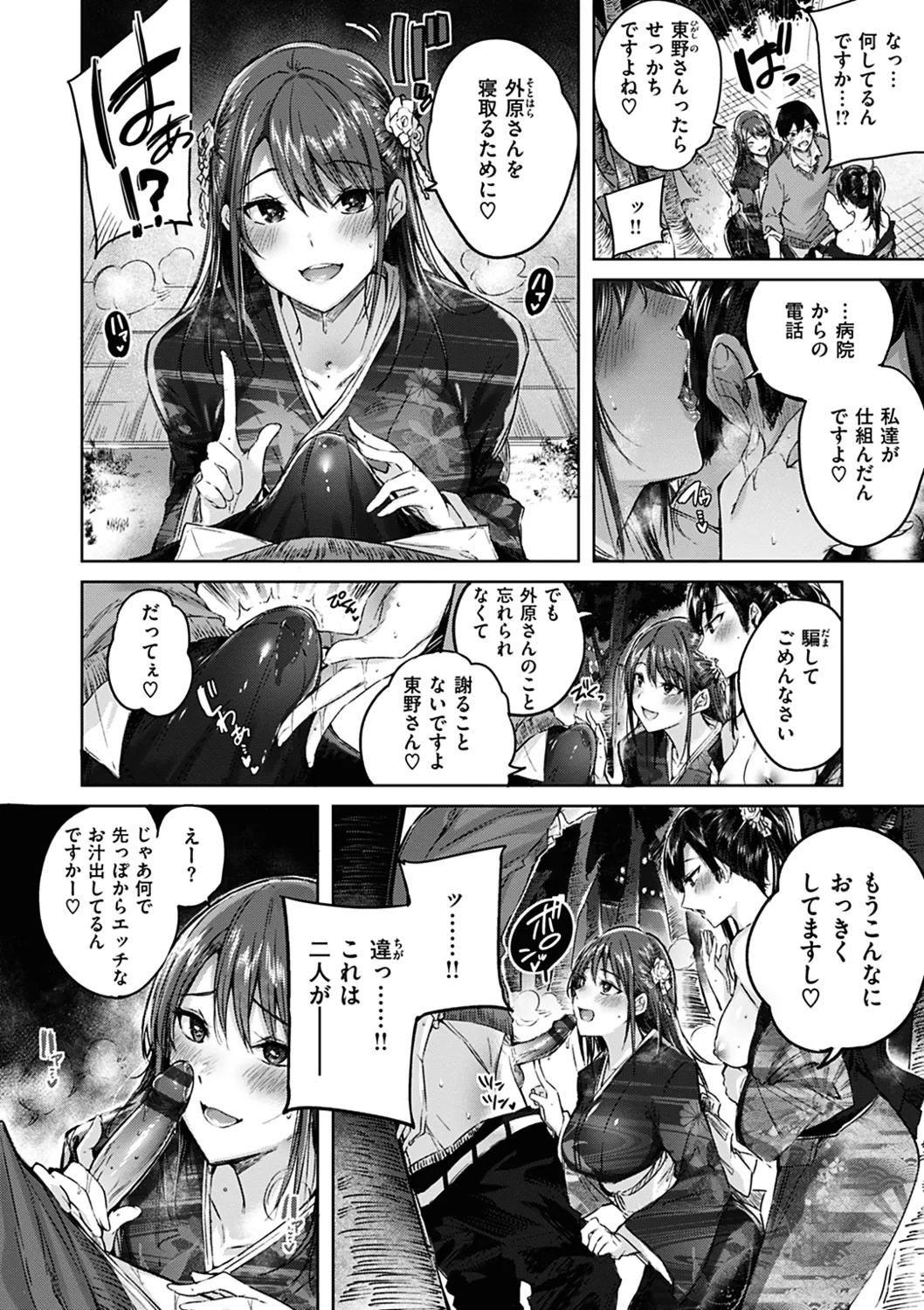 Nakadashi Strike! page 108 - business suit handjob hentai manga - read online free