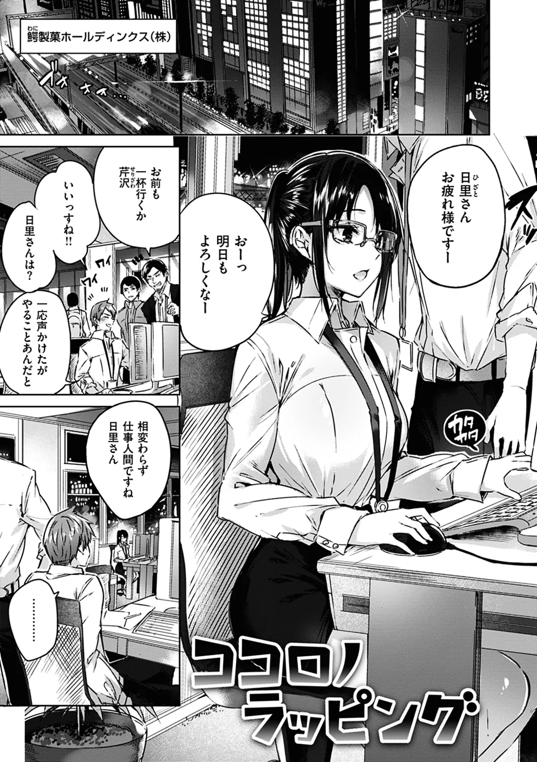 Nakadashi Strike! page 27 - business suit handjob hentai manga - read online free