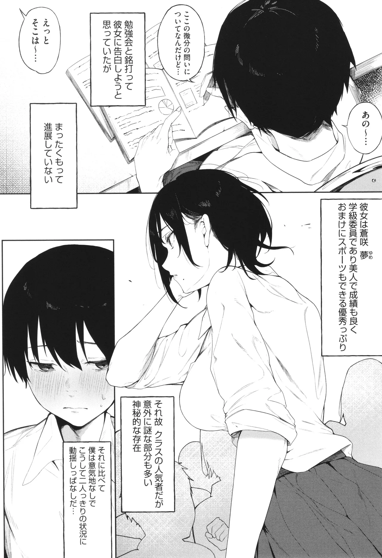 Torokeru Kimi ga Suki page 141 - squirting sweating hentai manga - read online free