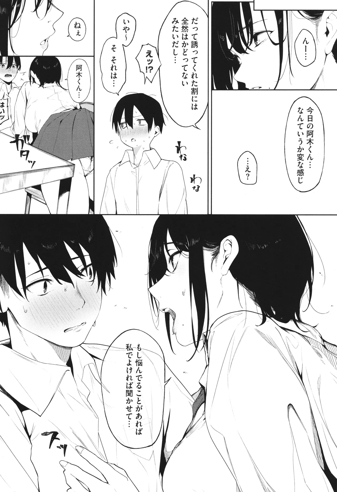 Torokeru Kimi ga Suki - Page 144