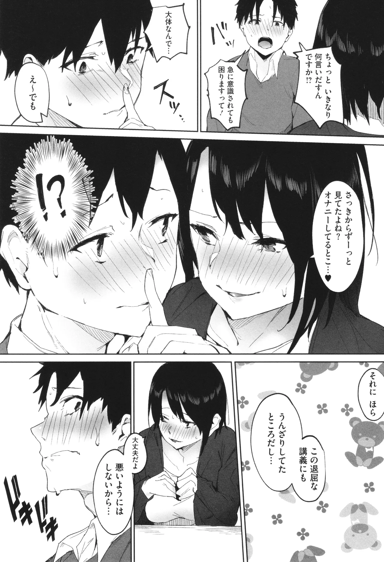 Torokeru Kimi ga Suki - Page 173