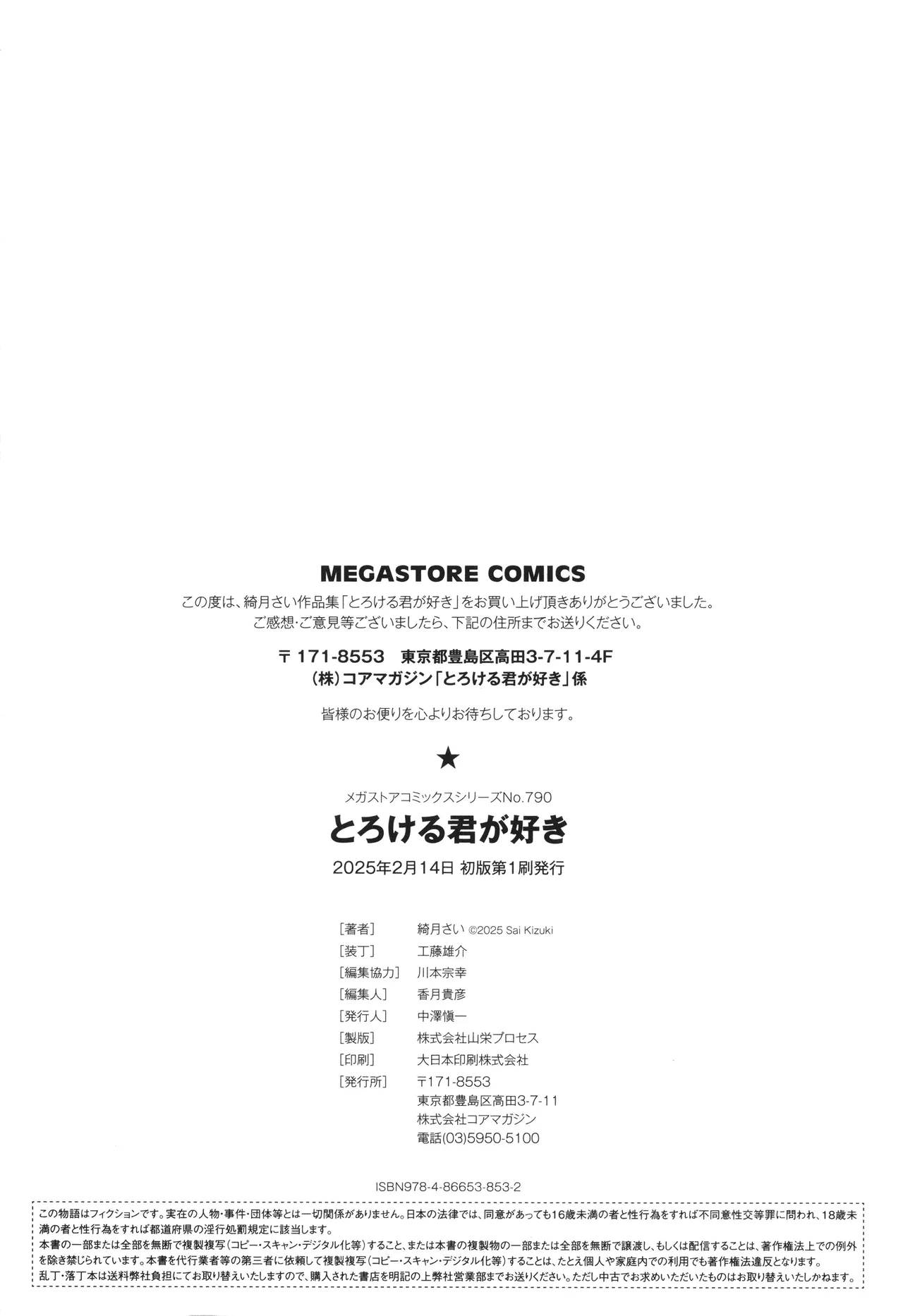 Torokeru Kimi ga Suki page 194 - nakadashi paizuri hentai manga - read online free