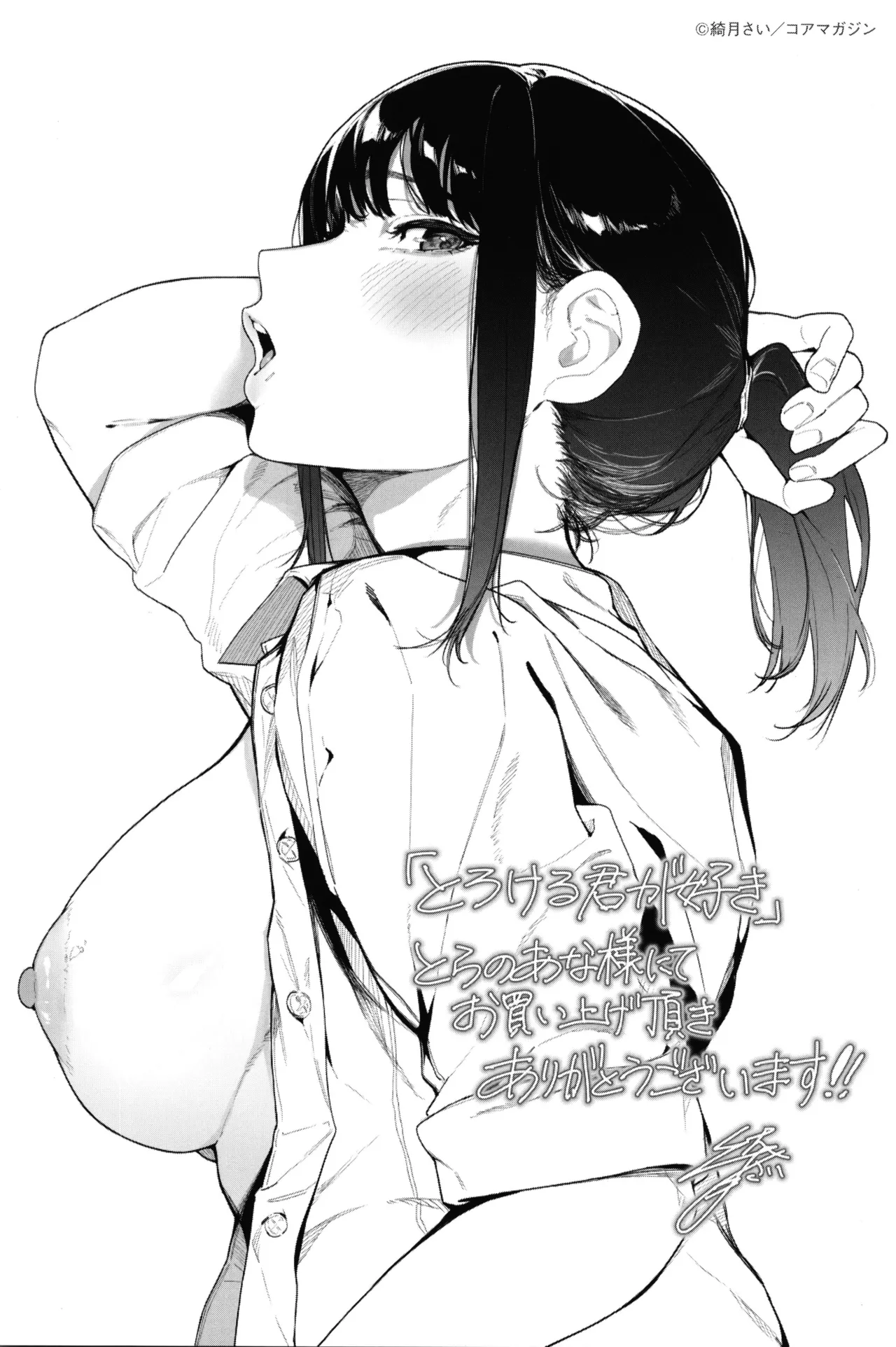 Torokeru Kimi ga Suki page 195 - nakadashi paizuri hentai manga - read online free