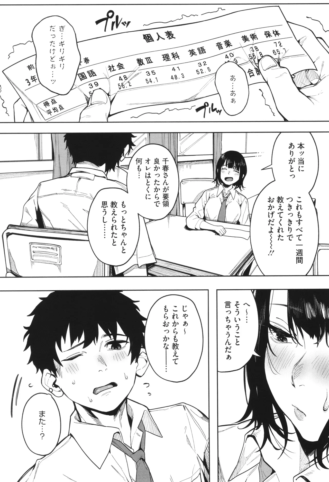 Torokeru Kimi ga Suki - Page 29