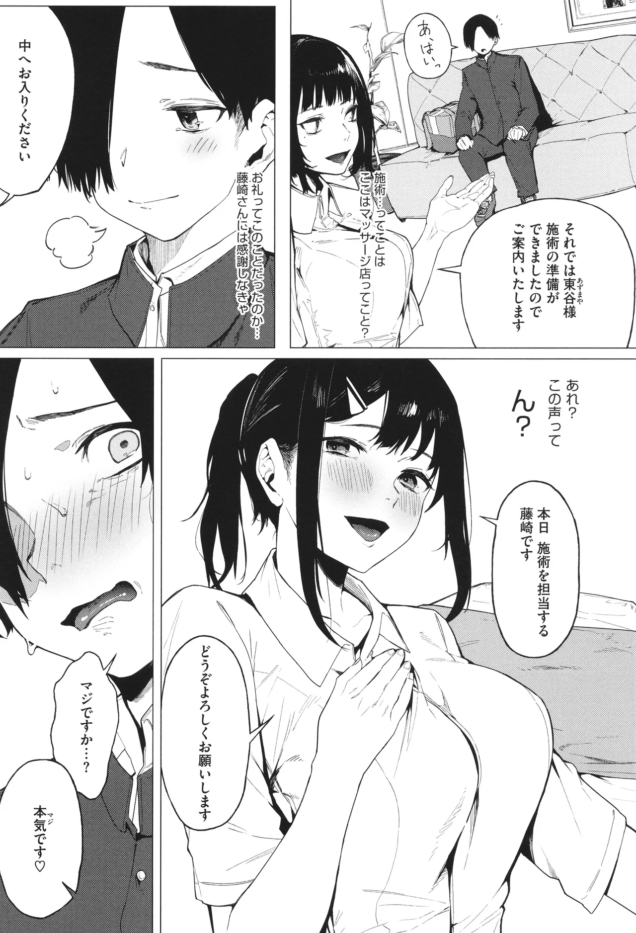 Torokeru Kimi ga Suki page 64 - squirting sweating hentai manga - read online free
