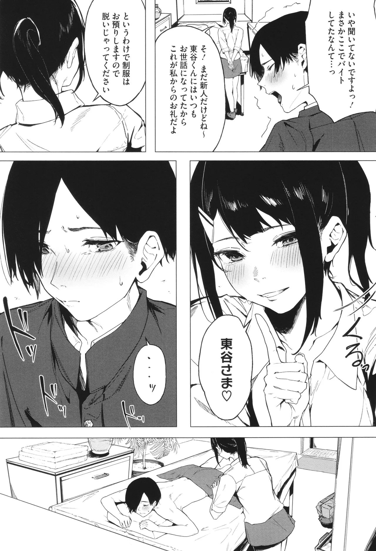 Torokeru Kimi ga Suki page 65 - squirting sweating hentai manga - read online free