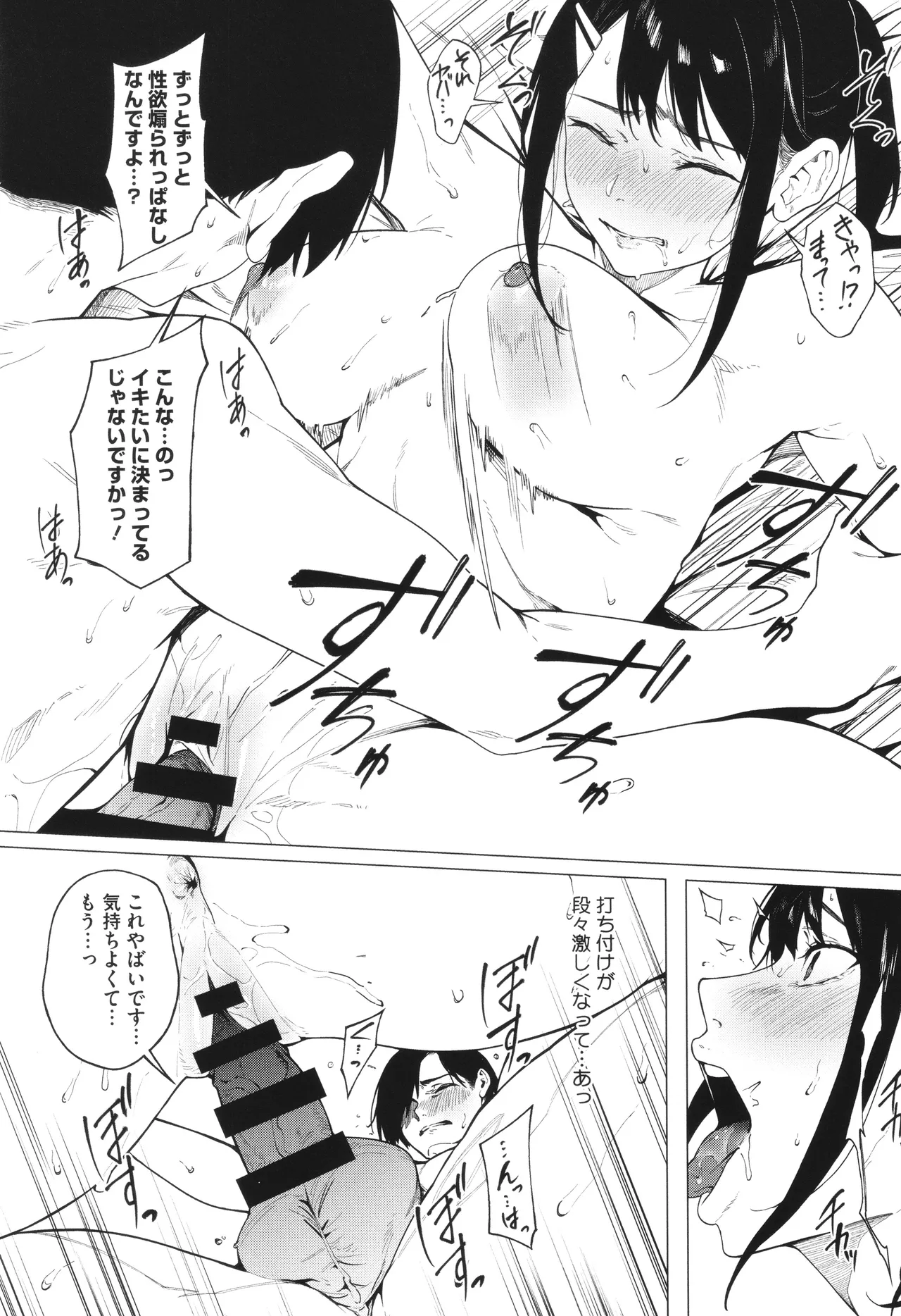 Torokeru Kimi ga Suki - Page 81