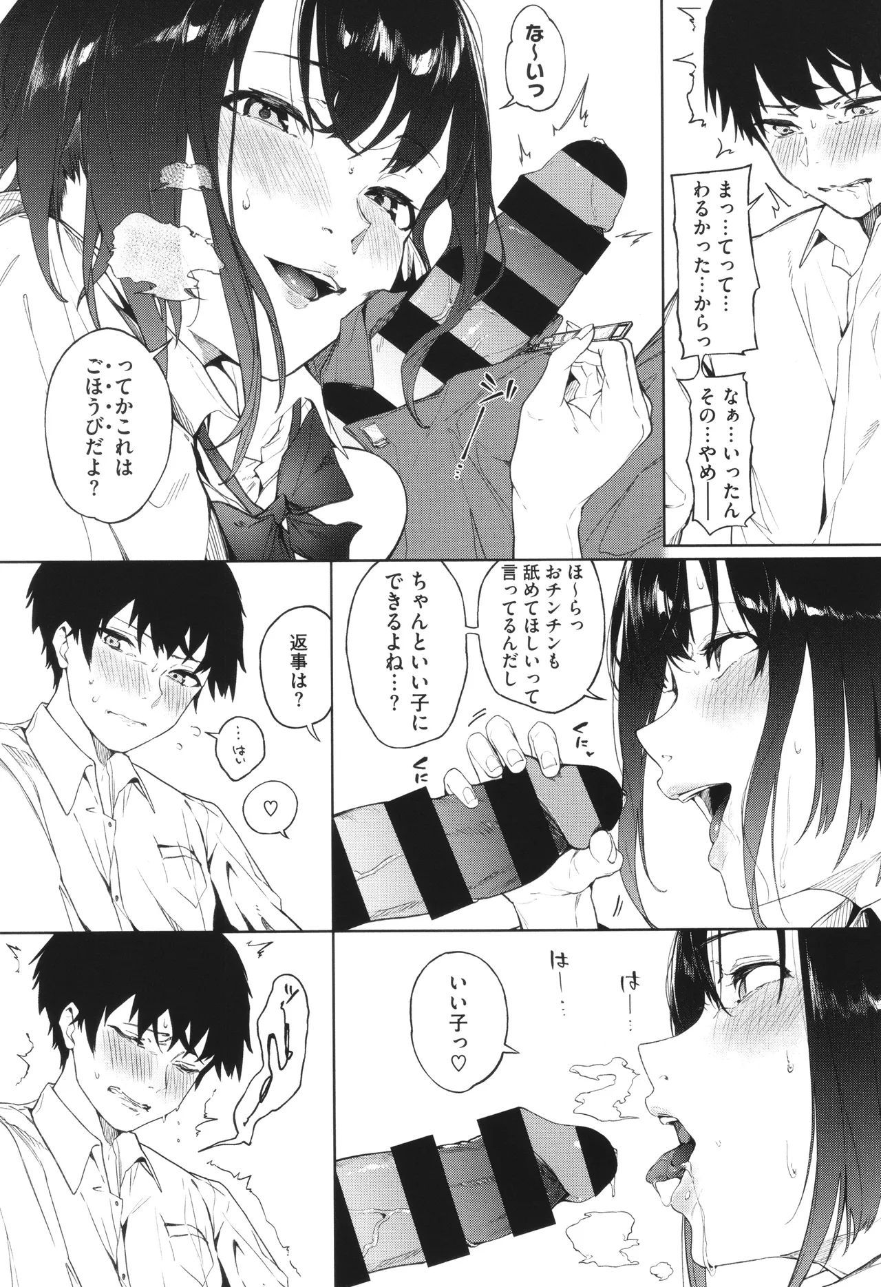 Torokeru Kimi ga Suki page 95 - squirting sweating hentai manga - read online free