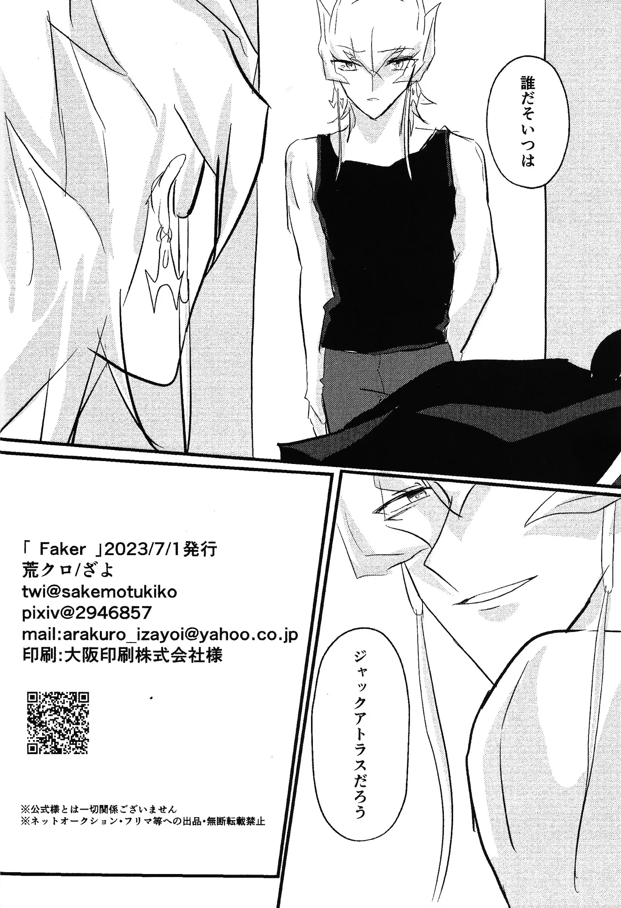 Faker page 17 featuring jack atlas yu-gi-oh 5ds parody - anal anal intercourse hentai manga - read online free