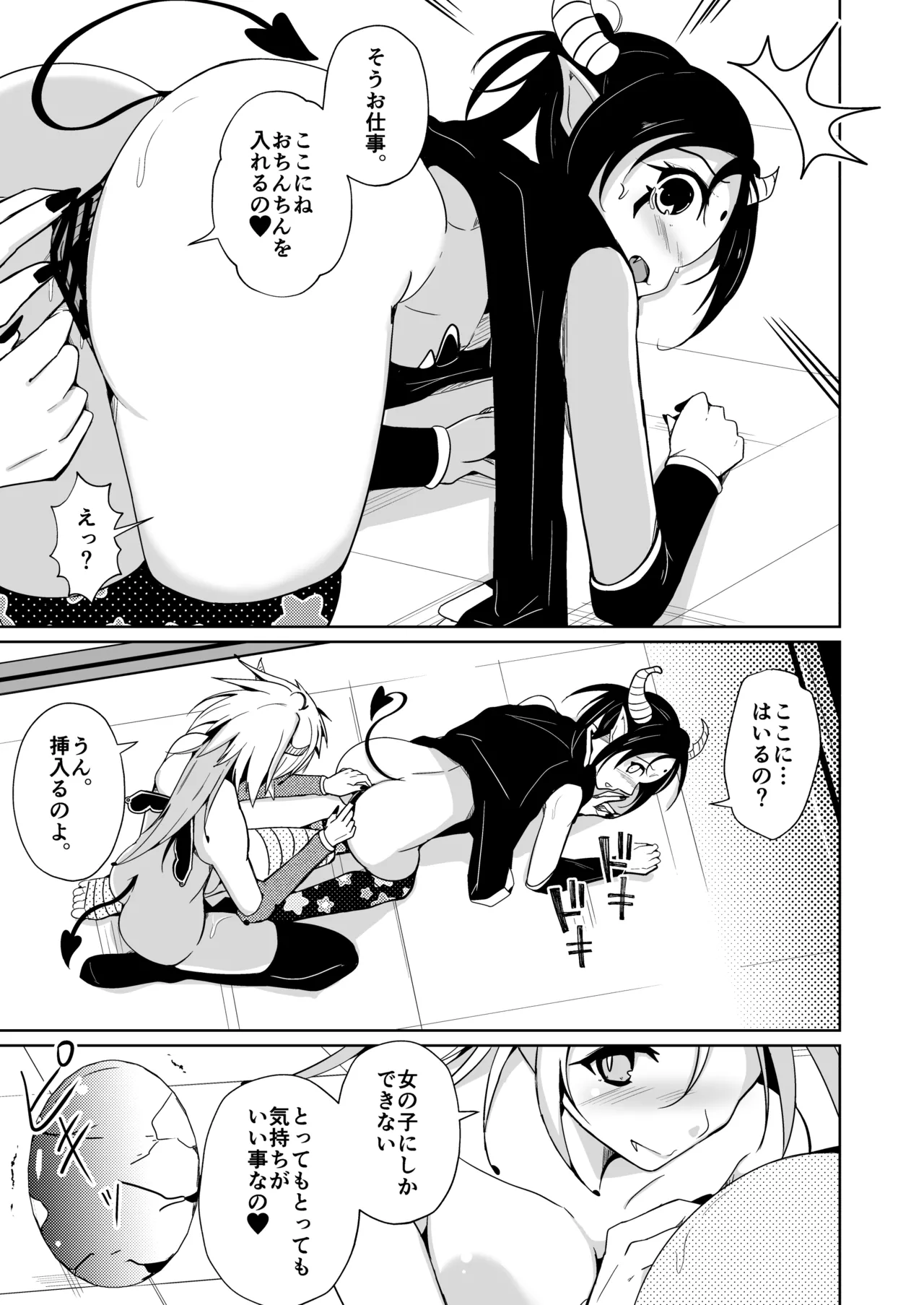 Yusha x Succubus-ka keikaku !? page 27 original parody - demon girl gender bender hentai manga - read online free