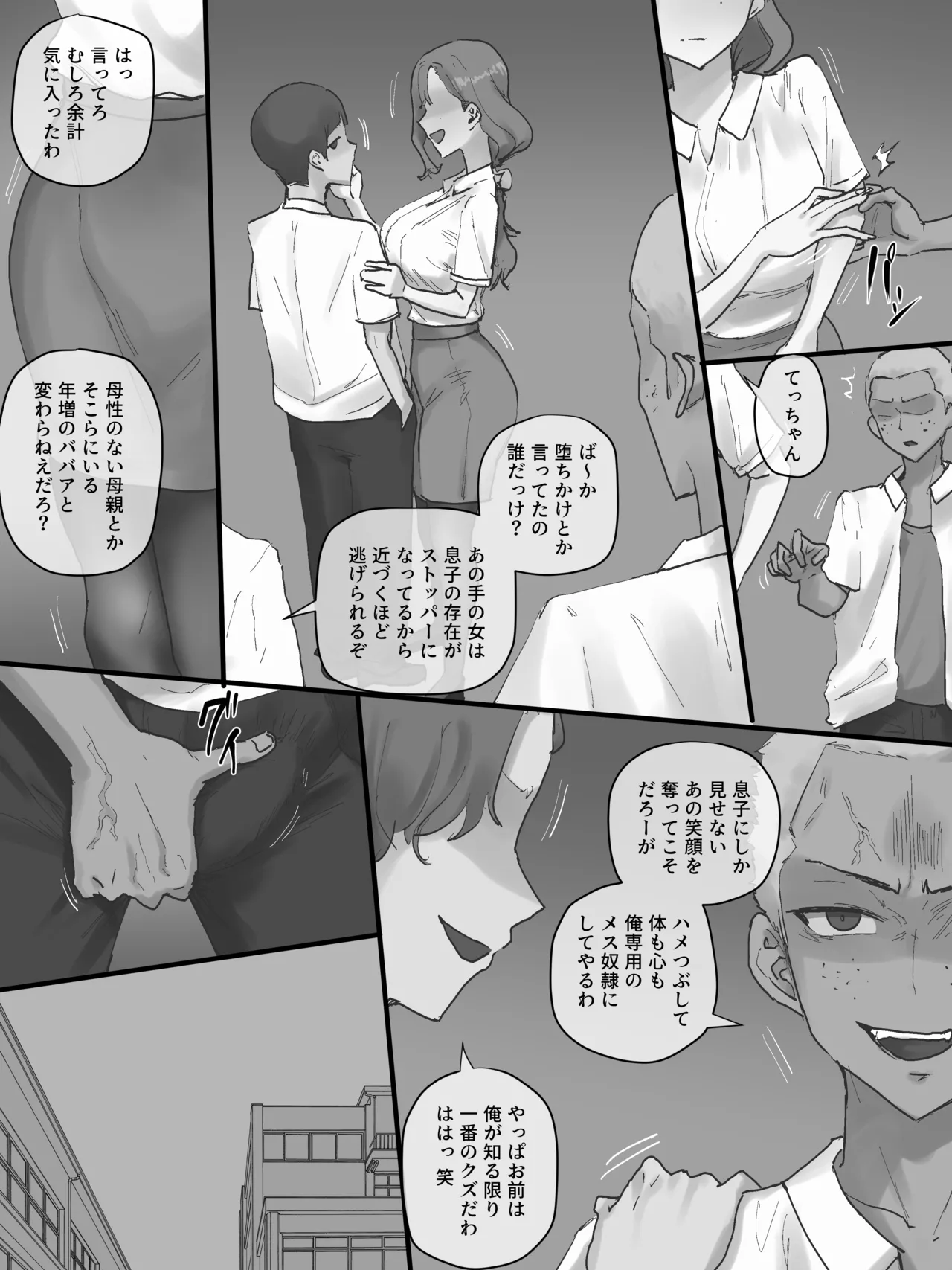 Motherly - Page 13