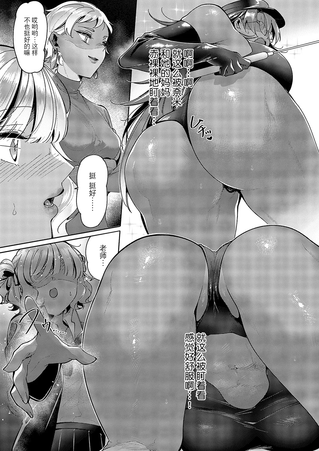 Yuri Fetish Life Ch. 12 page 13 - blindfold yuri hentai manga - read online free