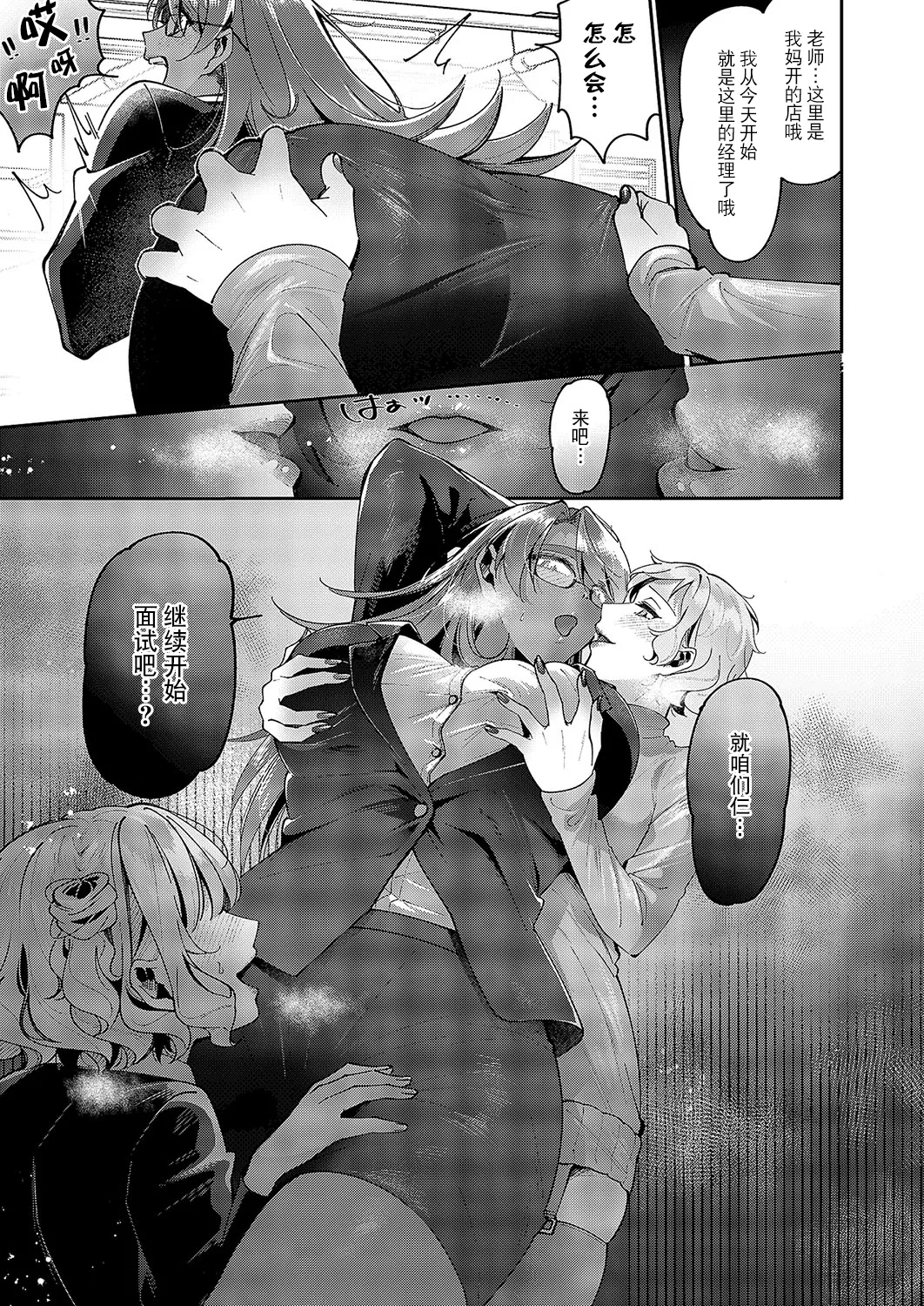 Yuri Fetish Life Ch. 12 - Page 9