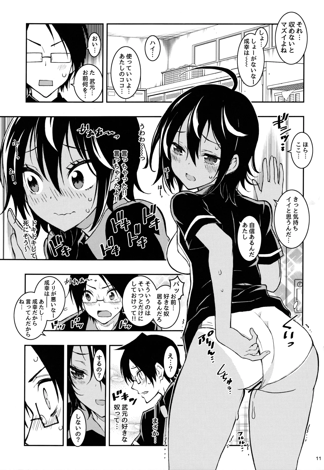 BOKUTACHIHA KEKKYOKU URUKAGA KAWAII - Page 10