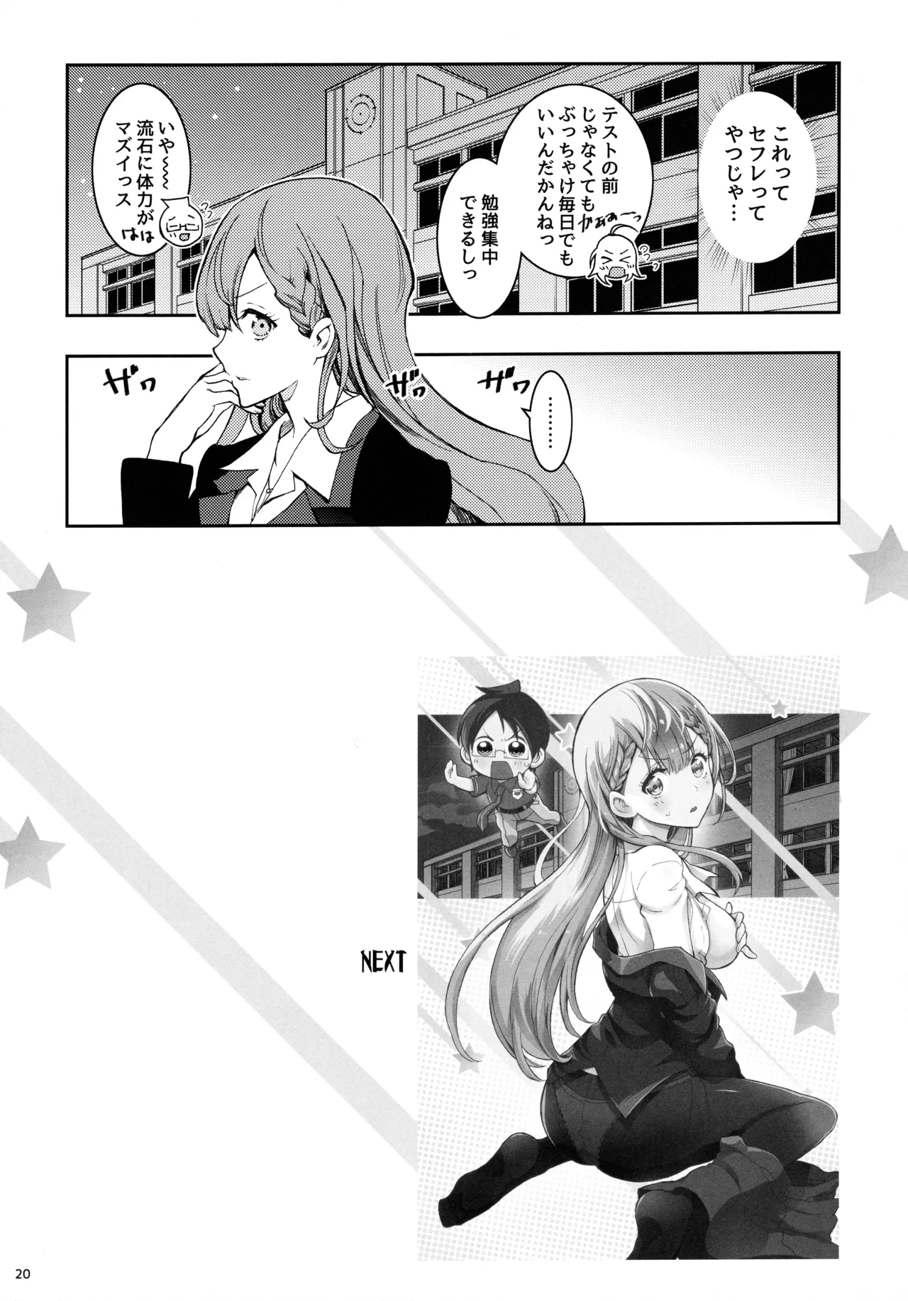 BOKUTACHIHA KEKKYOKU URUKAGA KAWAII - Page 19