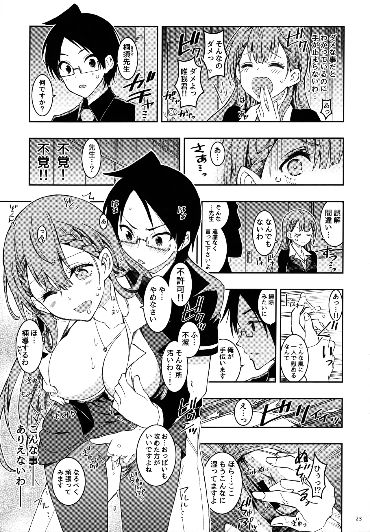BOKUTACHIHA KEKKYOKU URUKAGA KAWAII - Page 22