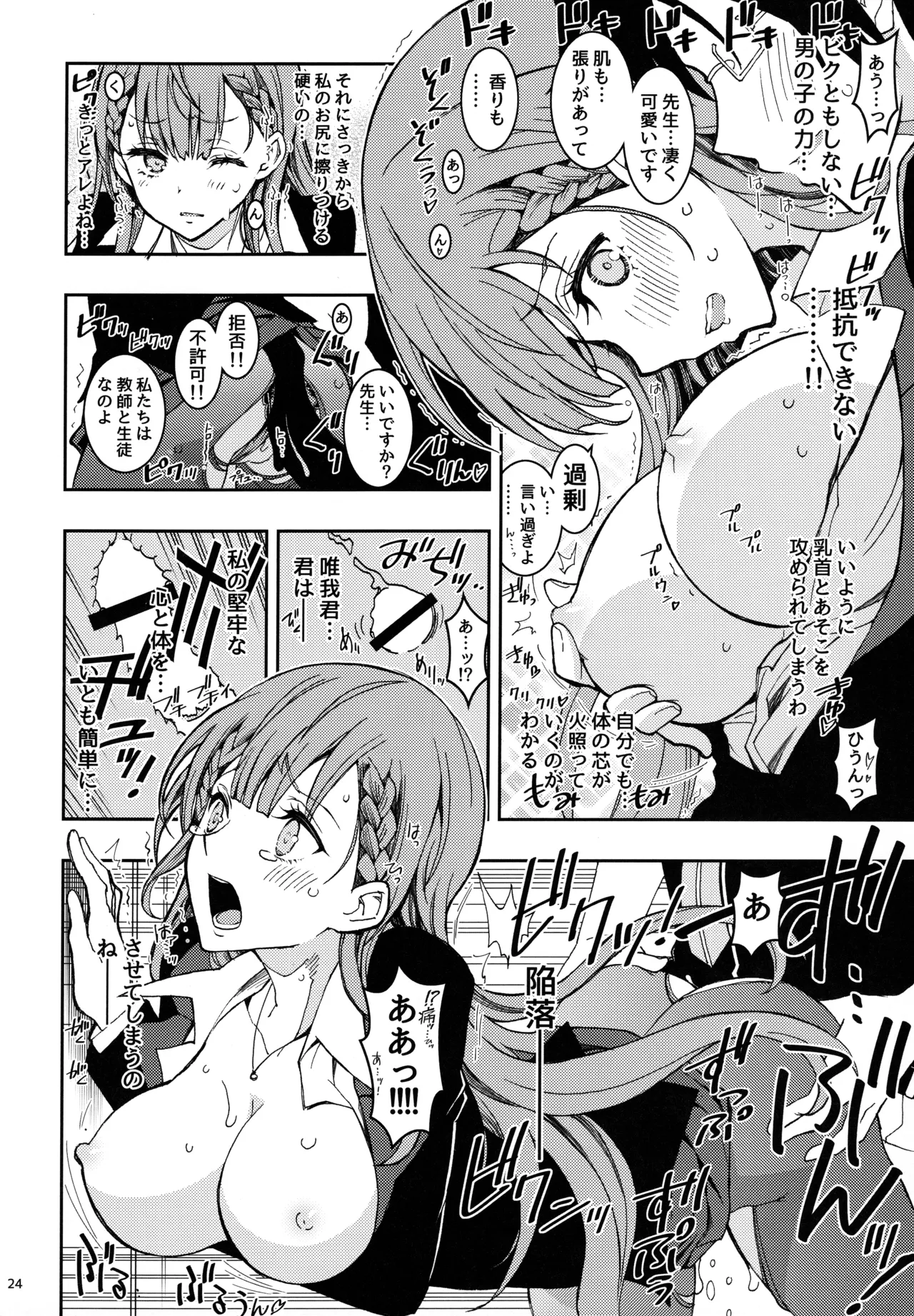 BOKUTACHIHA KEKKYOKU URUKAGA KAWAII - Page 23