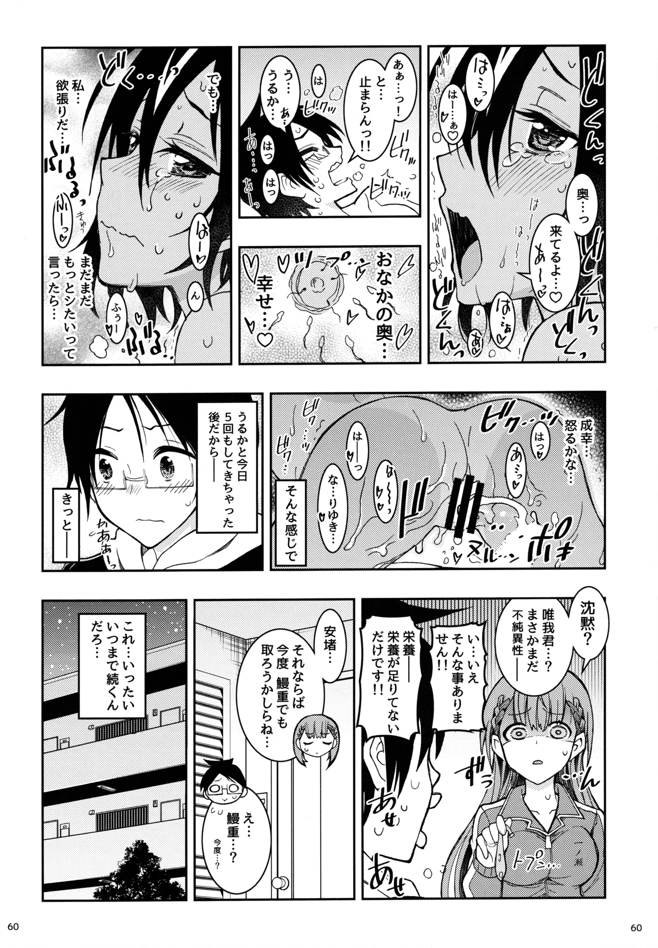 BOKUTACHIHA KEKKYOKU URUKAGA KAWAII page 59 featuring nariyuki yuiga bokutachi wa benkyou ga dekinai parody - sole male nakadashi hentai manga - read online free