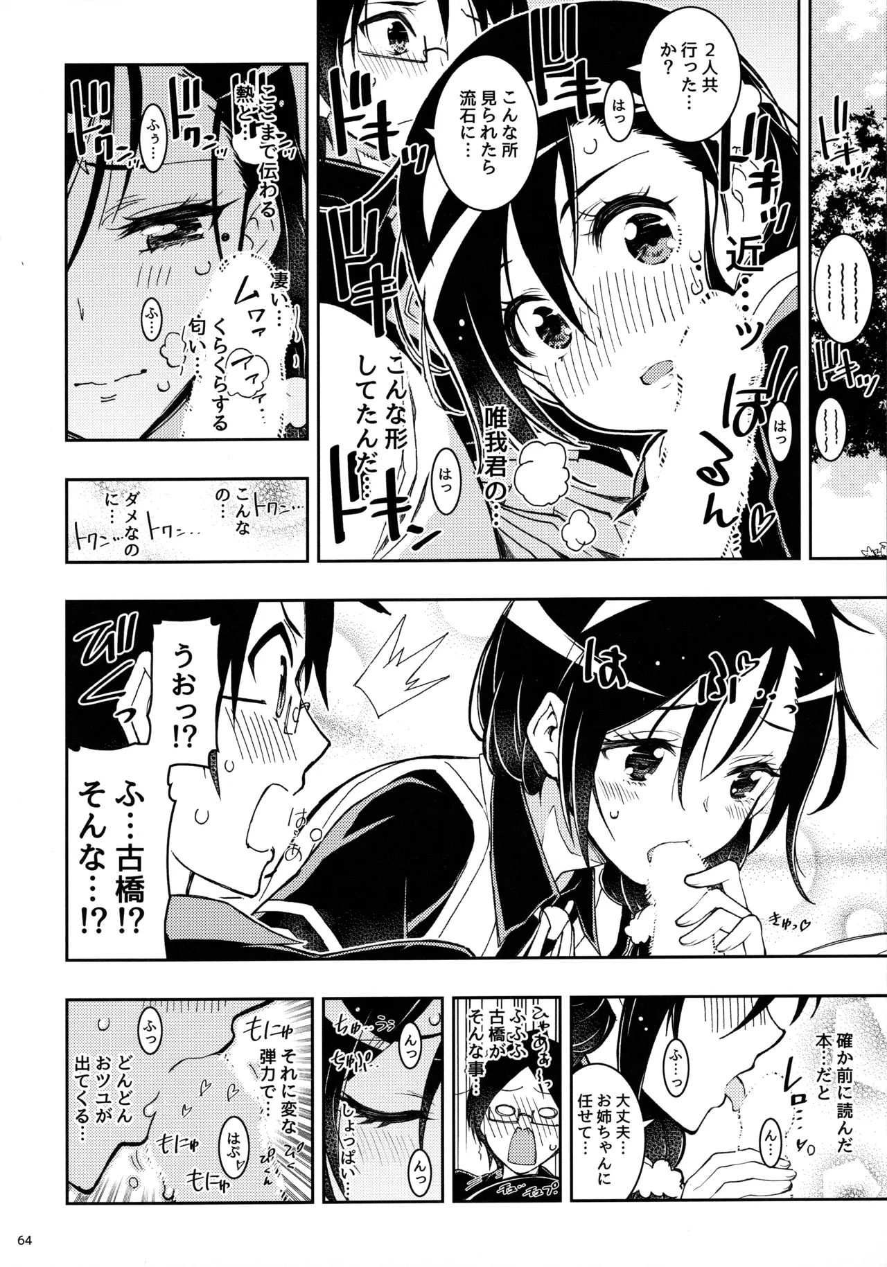 BOKUTACHIHA KEKKYOKU URUKAGA KAWAII page 63 featuring nariyuki yuiga bokutachi wa benkyou ga dekinai parody - sole male nakadashi hentai manga - read online free