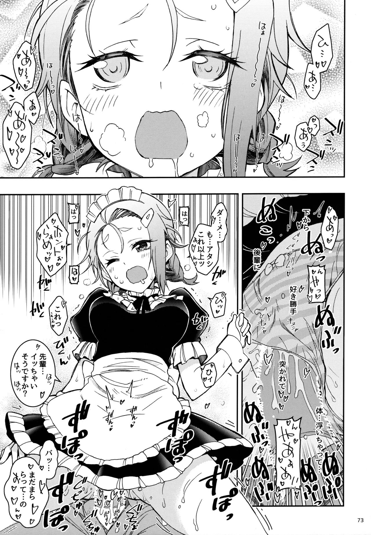 BOKUTACHIHA KEKKYOKU URUKAGA KAWAII - Page 72
