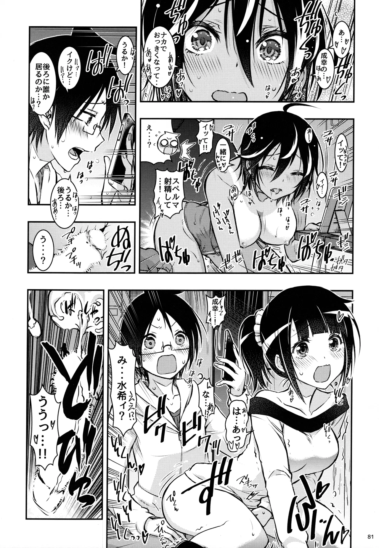 BOKUTACHIHA KEKKYOKU URUKAGA KAWAII - Page 80
