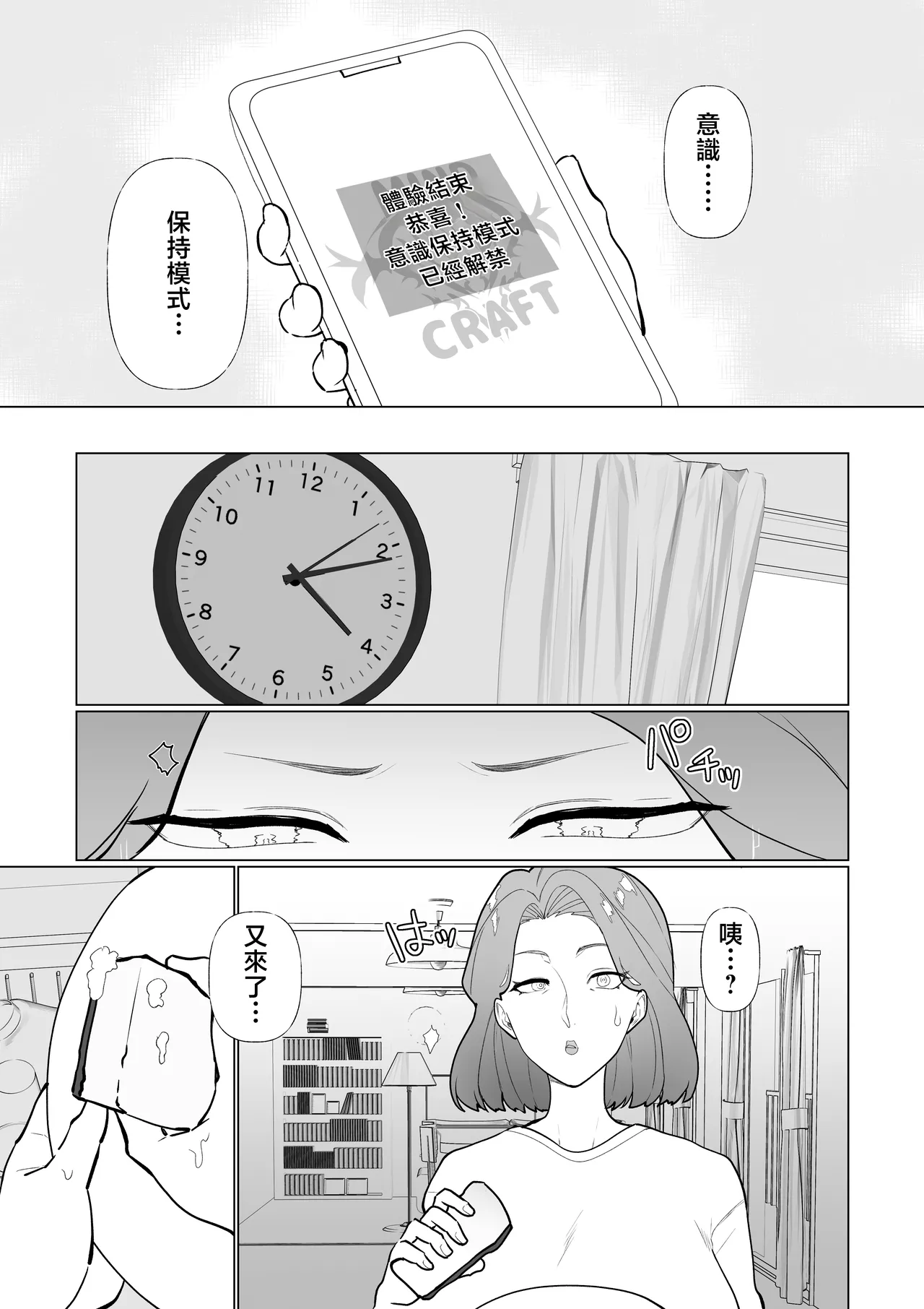 Saimin Mama, Warugaki Musuko to Issho! | 被催眠的媽媽和熊孩子兒子一起 - Page 12