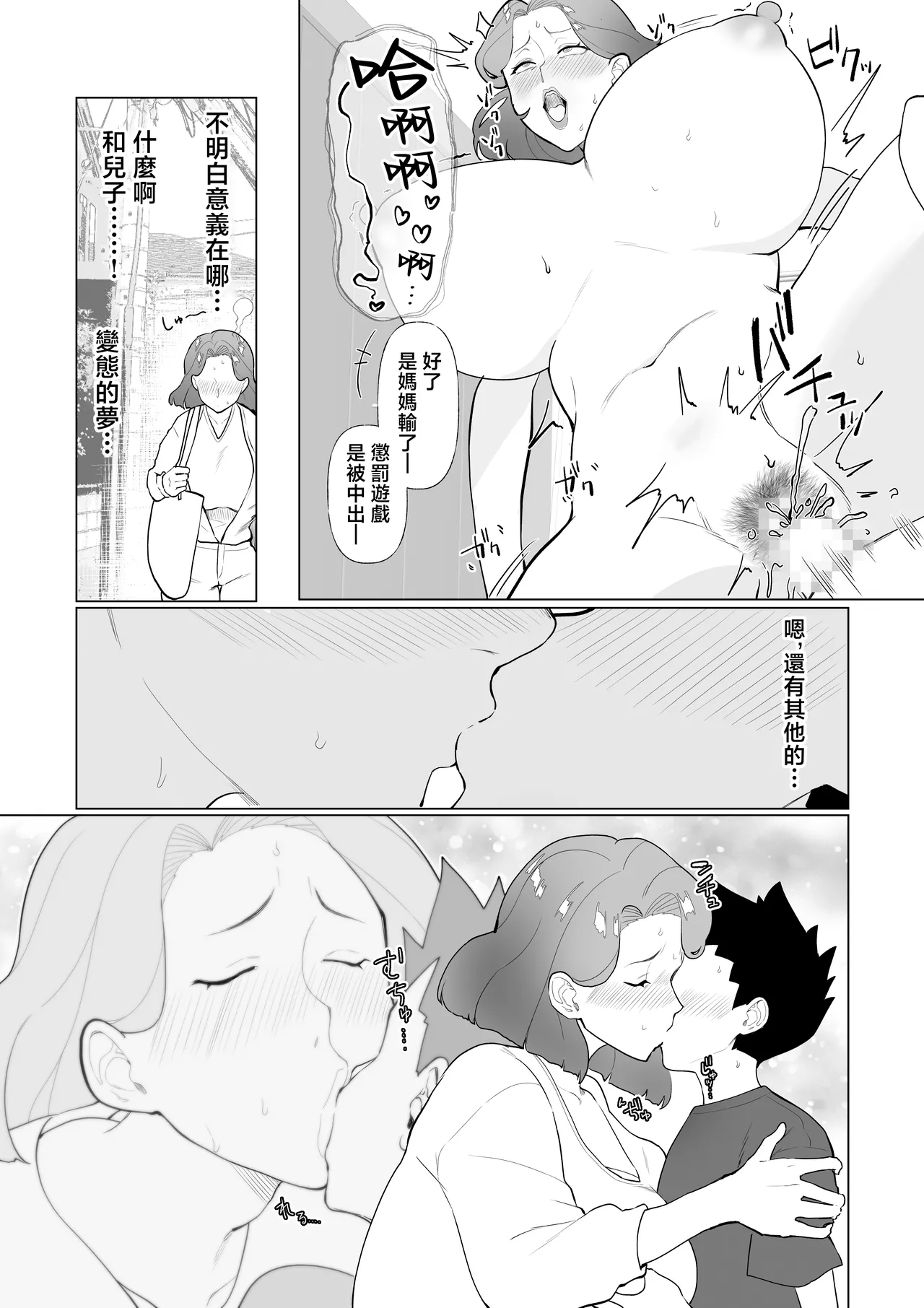 Saimin Mama, Warugaki Musuko to Issho! | 被催眠的媽媽和熊孩子兒子一起 - Page 30