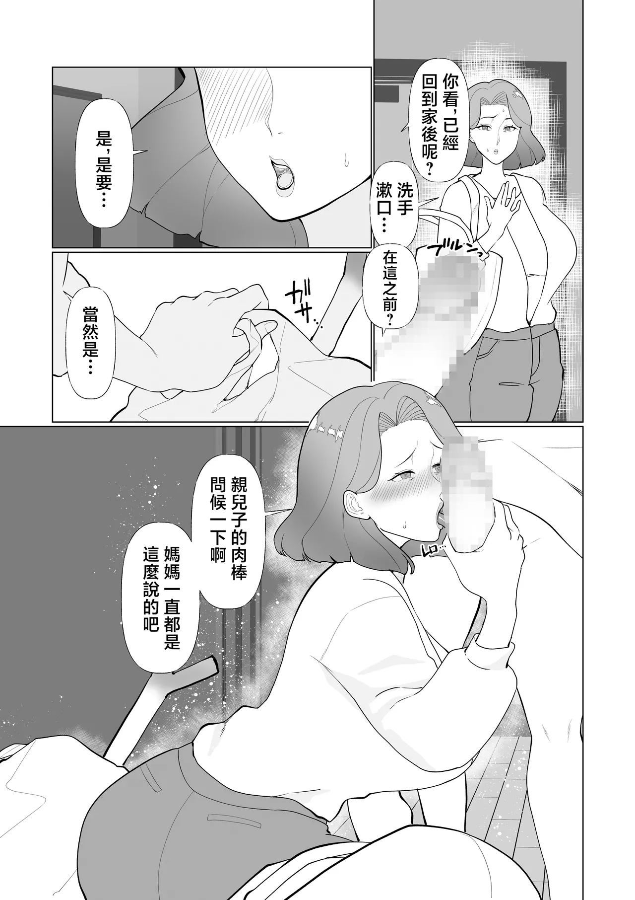 Saimin Mama, Warugaki Musuko to Issho! | 被催眠的媽媽和熊孩子兒子一起 - Page 33