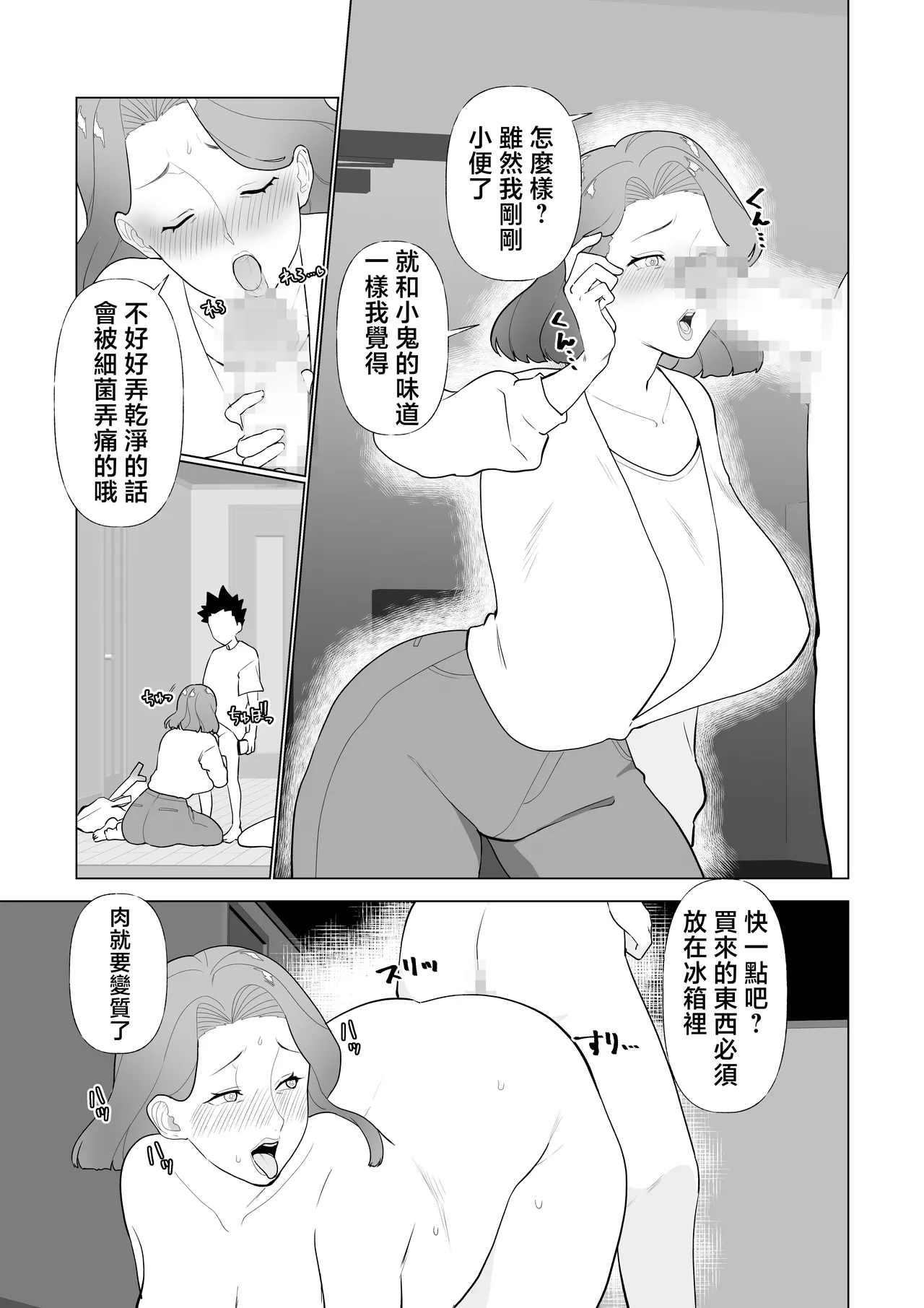 Saimin Mama, Warugaki Musuko to Issho! | 被催眠的媽媽和熊孩子兒子一起 - Page 34