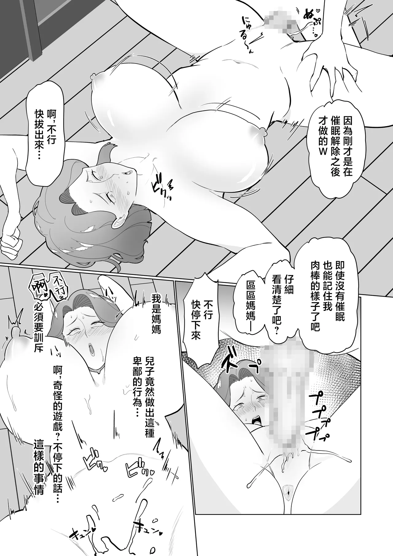 Saimin Mama, Warugaki Musuko to Issho! | 被催眠的媽媽和熊孩子兒子一起 - Page 39