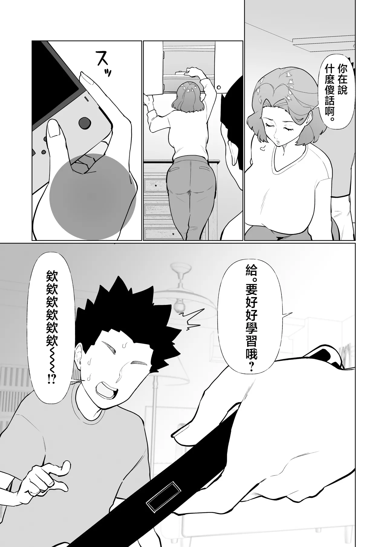 Saimin Mama, Warugaki Musuko to Issho! | 被催眠的媽媽和熊孩子兒子一起 - Page 6