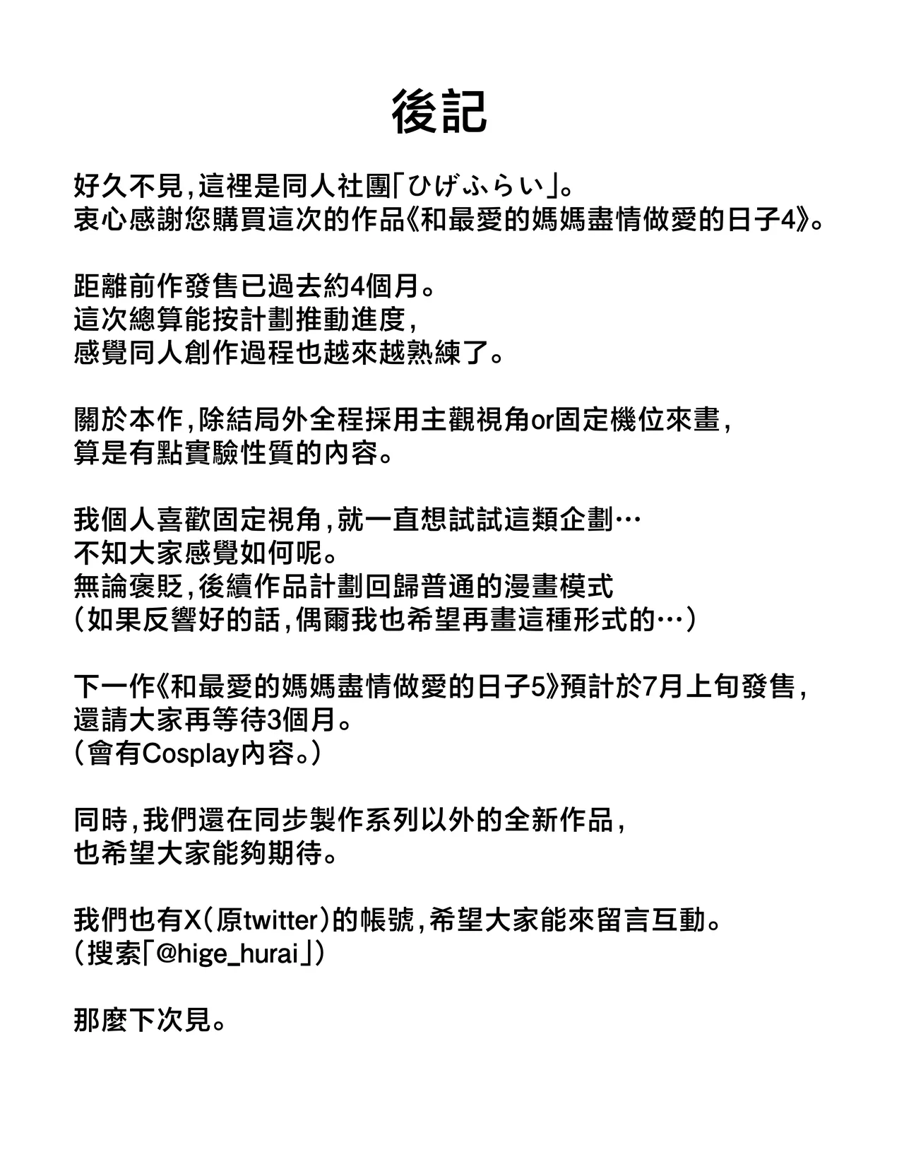 Boku no Daisuki na Kaa-san to Omou Zonbun Sex Dekiru Hi 4 page 48 original parody - handjob milf hentai manga - read online free