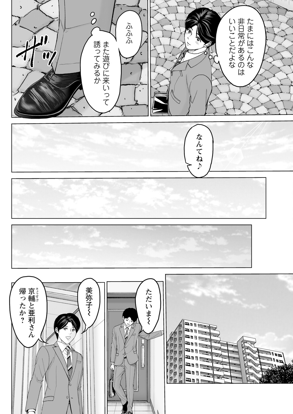 1DK Netorare page 146 - mmf threesome group hentai manga - read online free